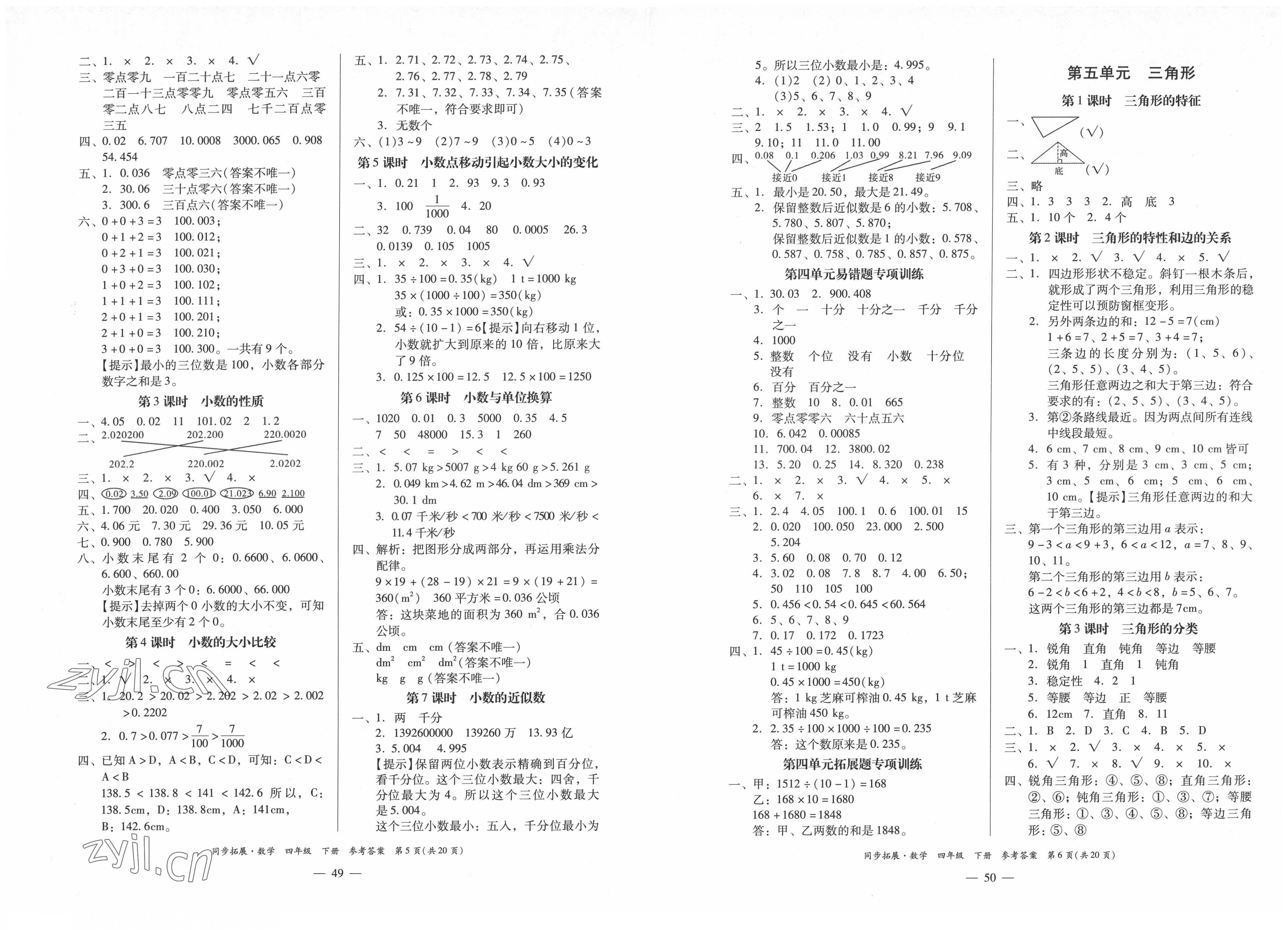 2022年同步拓展四年級(jí)數(shù)學(xué)下冊(cè)人教版 第3頁