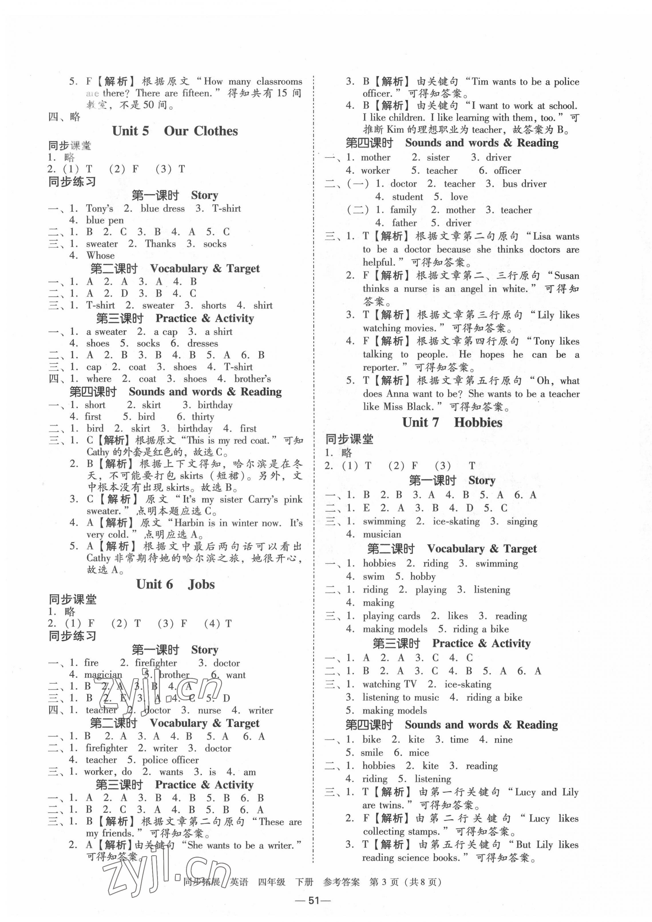 2022年同步拓展四年級(jí)英語(yǔ)下冊(cè)粵人版中山專(zhuān)版 第3頁(yè)