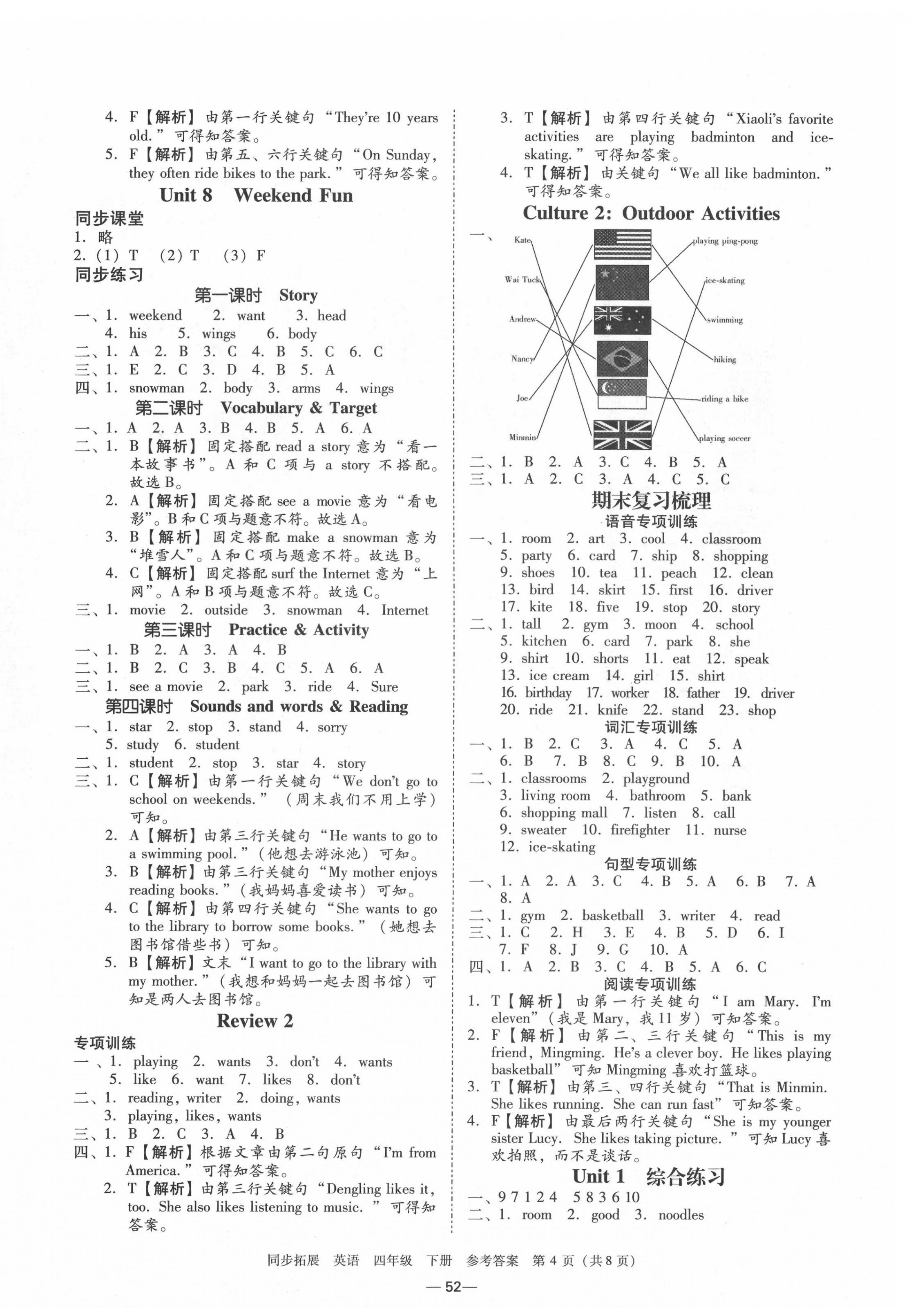 2022年同步拓展四年級英語下冊粵人版中山專版 第4頁