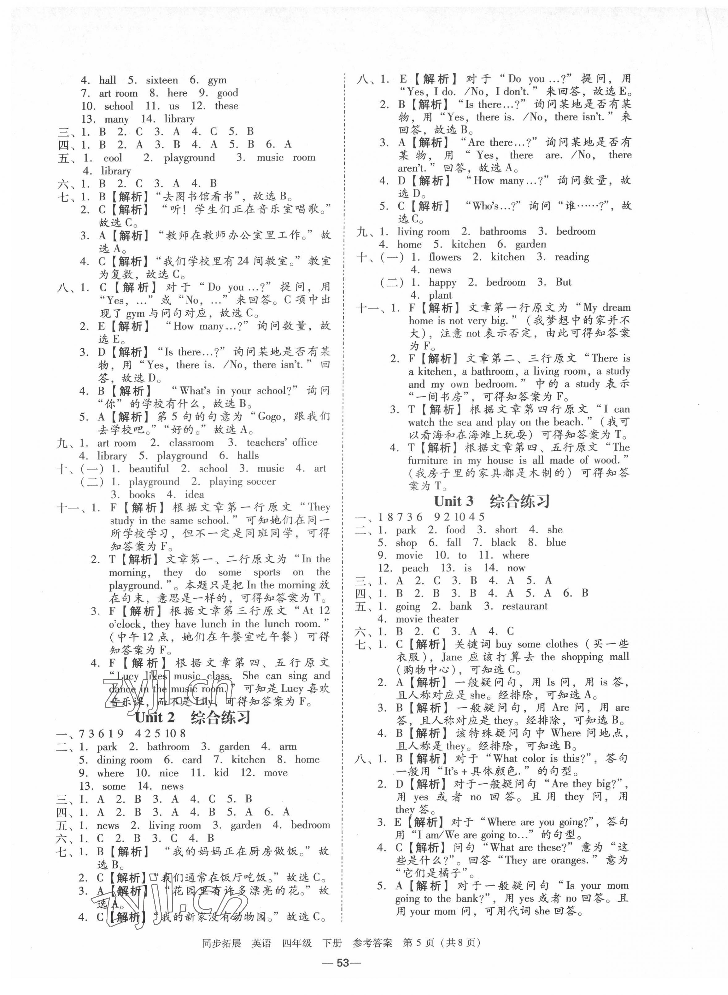 2022年同步拓展四年級(jí)英語(yǔ)下冊(cè)粵人版中山專版 第5頁(yè)