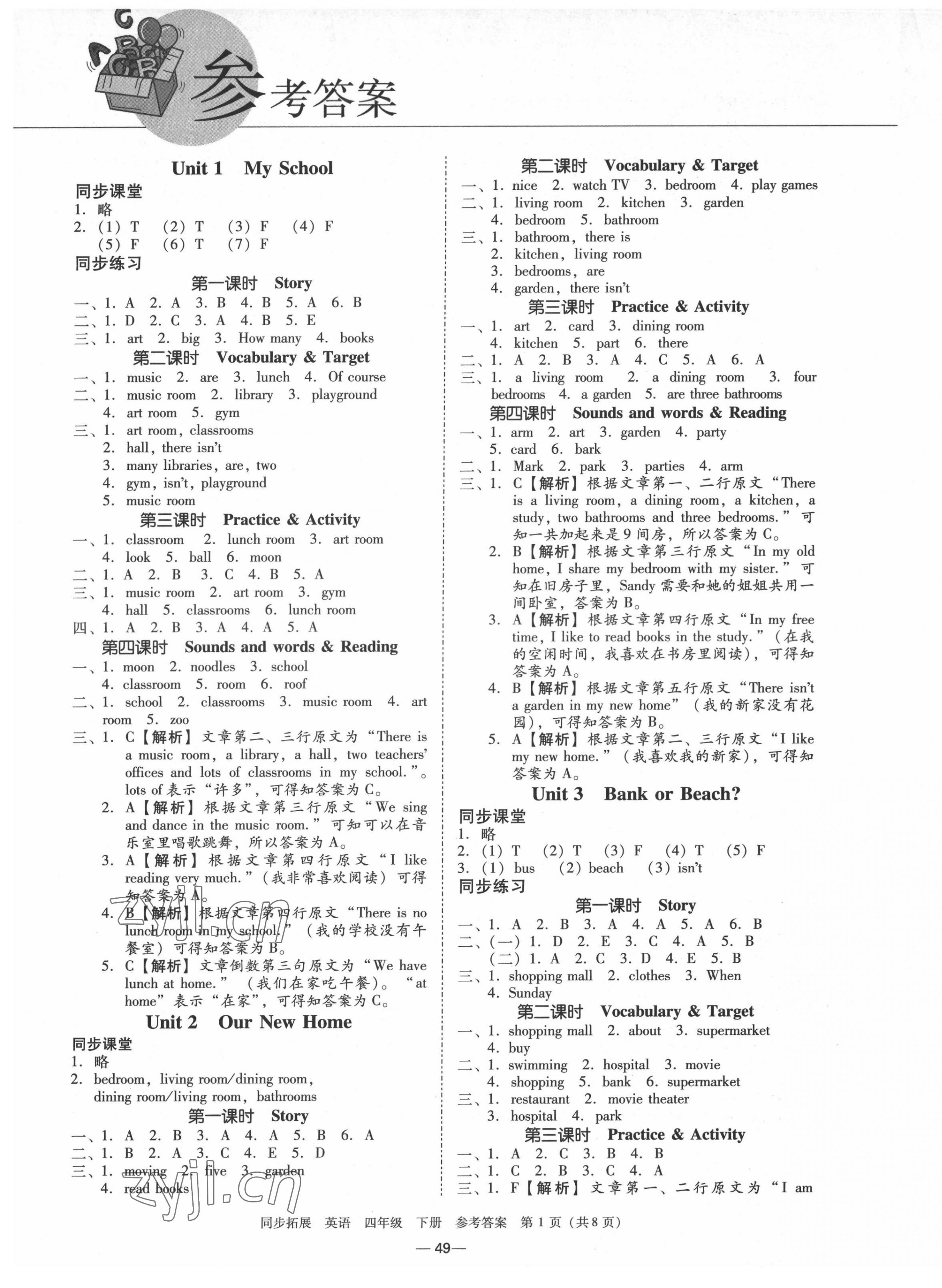 2022年同步拓展四年級英語下冊粵人版中山專版 第1頁