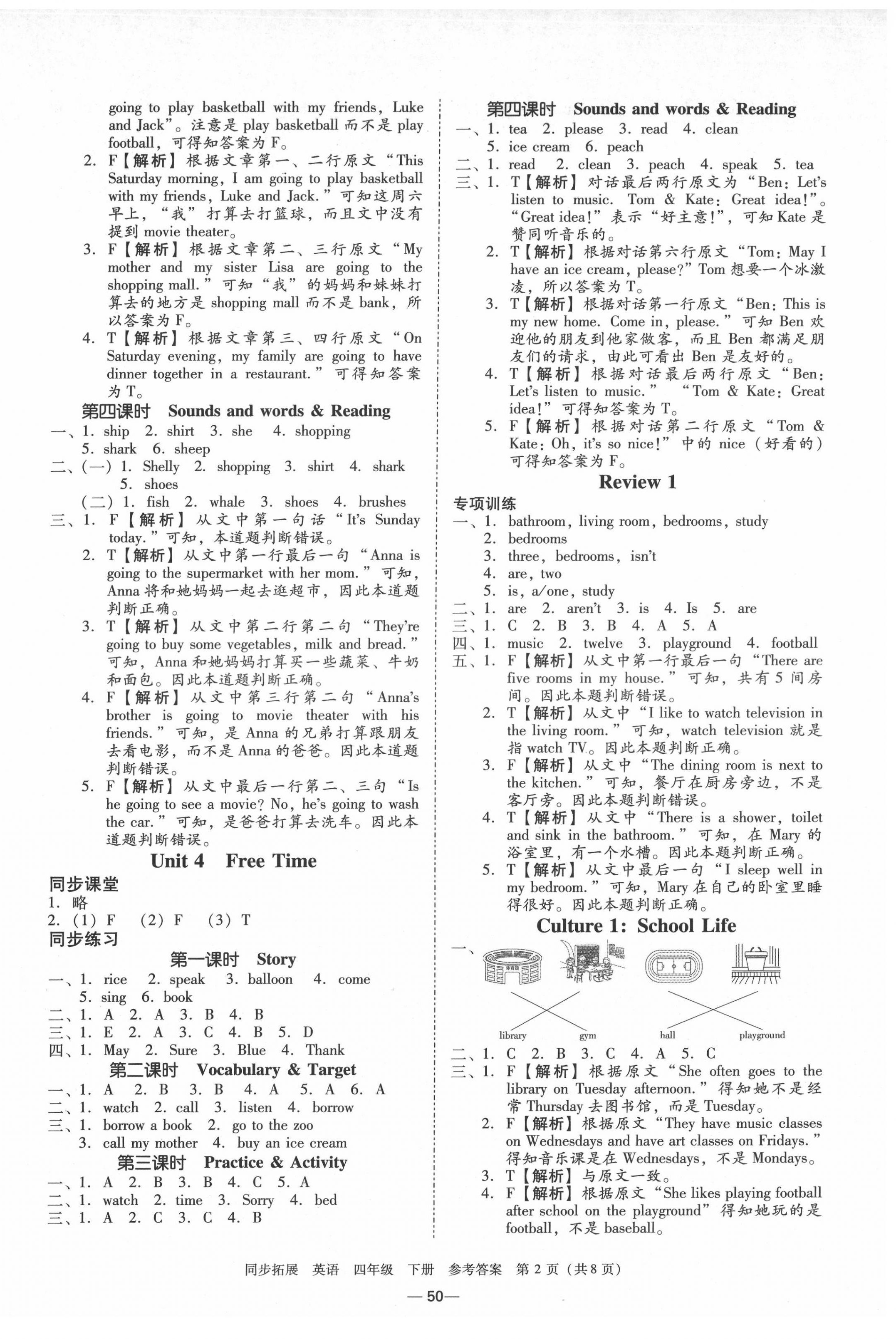 2022年同步拓展四年級(jí)英語下冊(cè)粵人版中山專版 第2頁