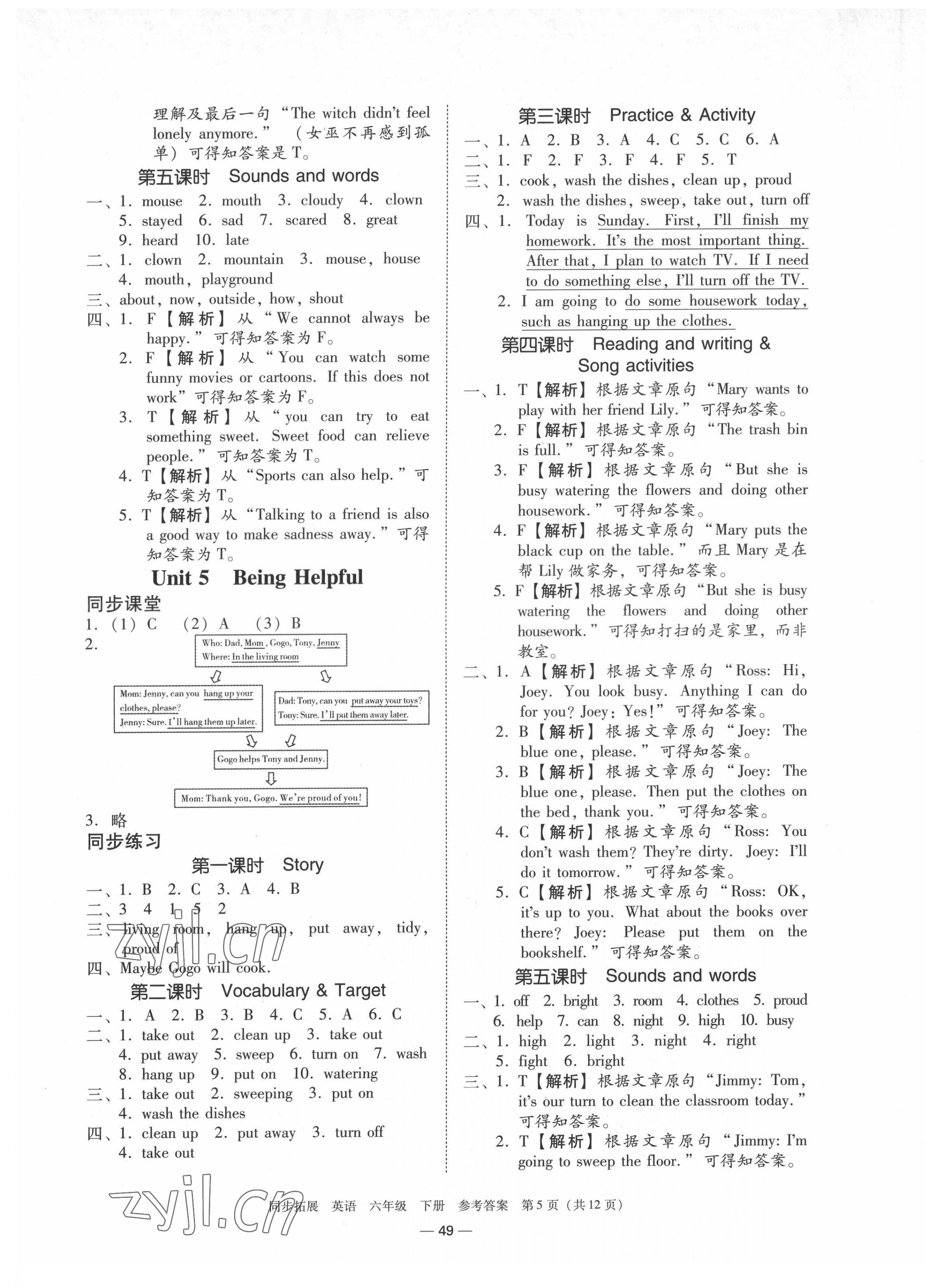 2022年同步拓展六年級英語下冊粵人版中山專版 第5頁