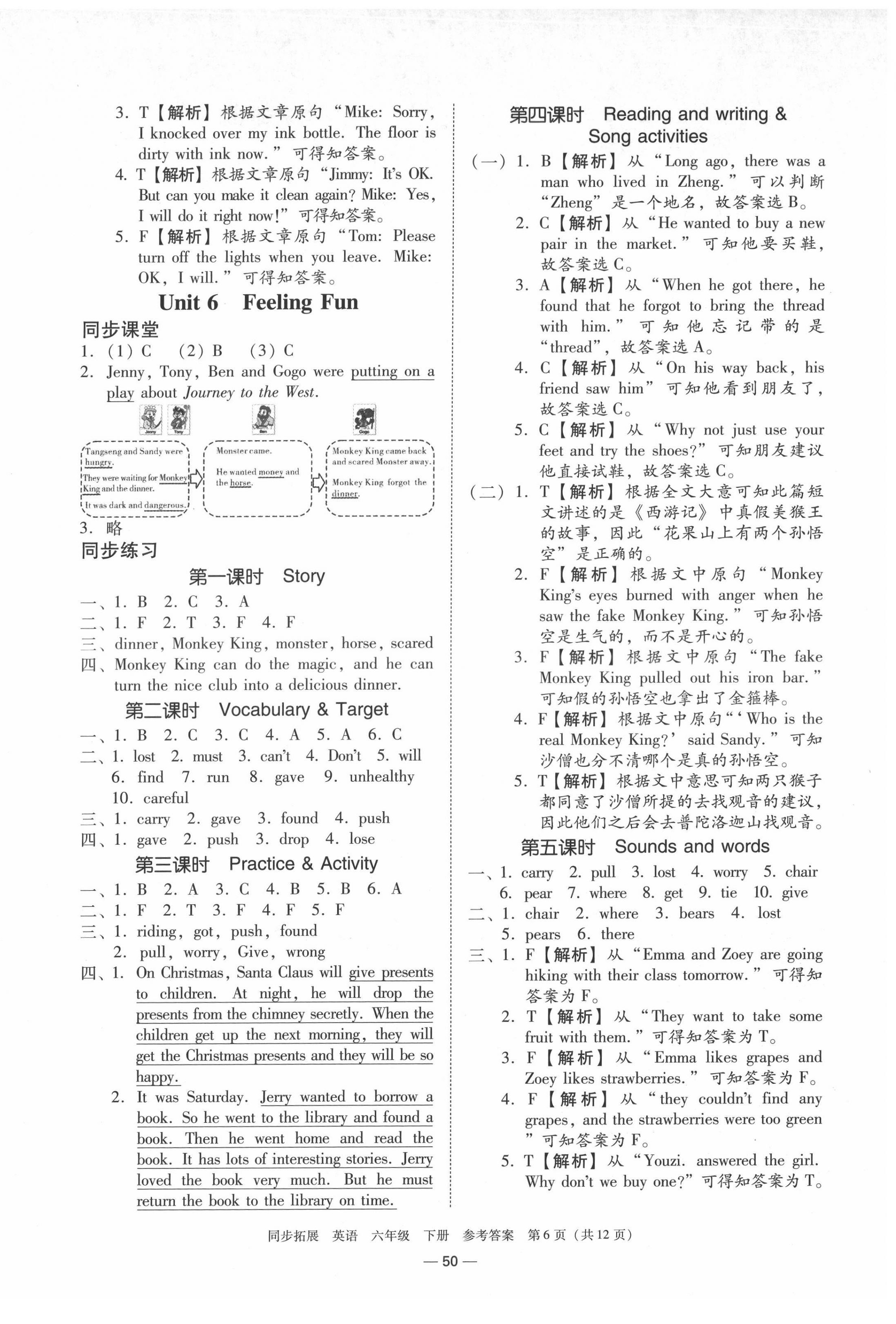 2022年同步拓展六年級英語下冊粵人版中山專版 第6頁