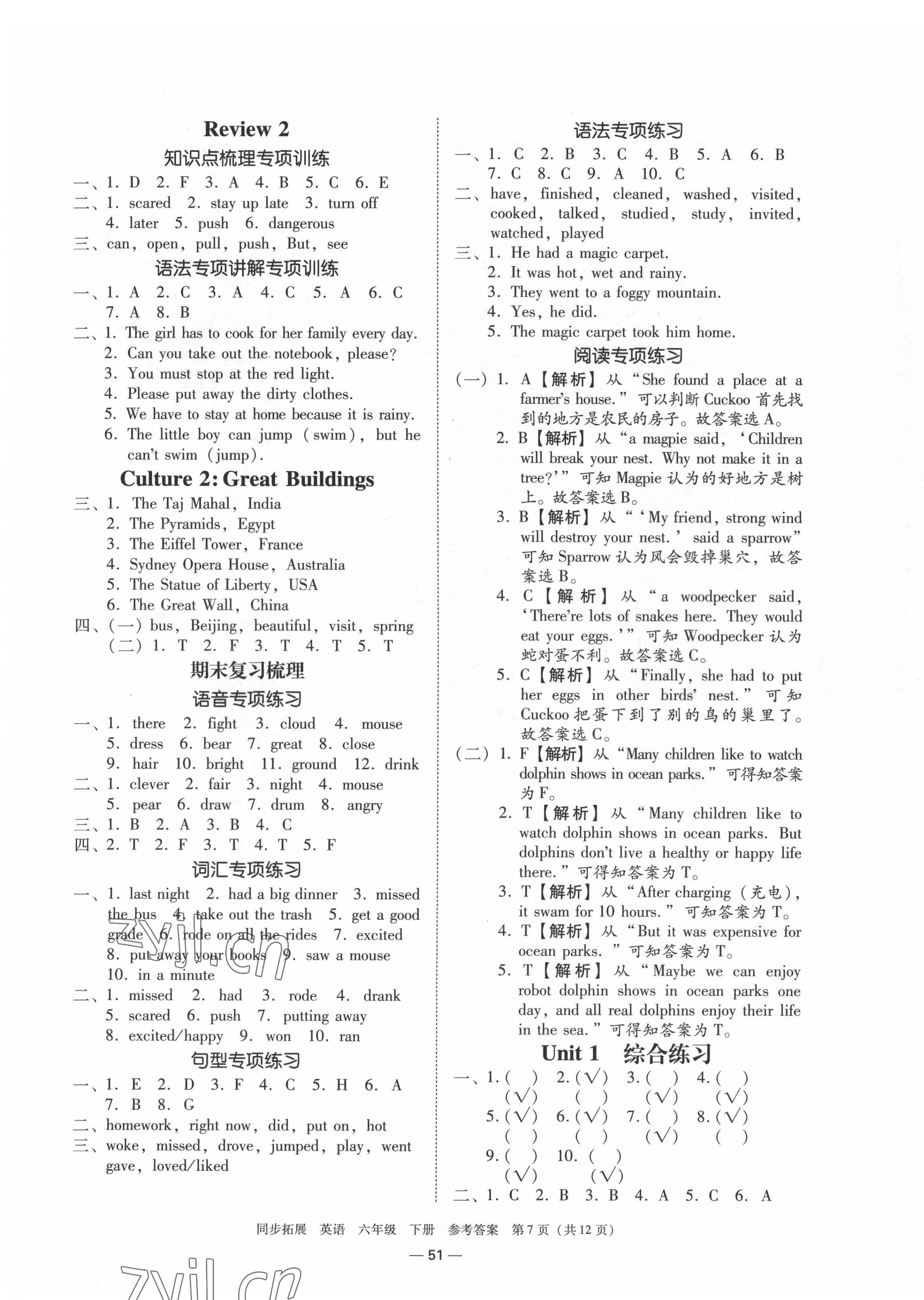 2022年同步拓展六年級英語下冊粵人版中山專版 第7頁