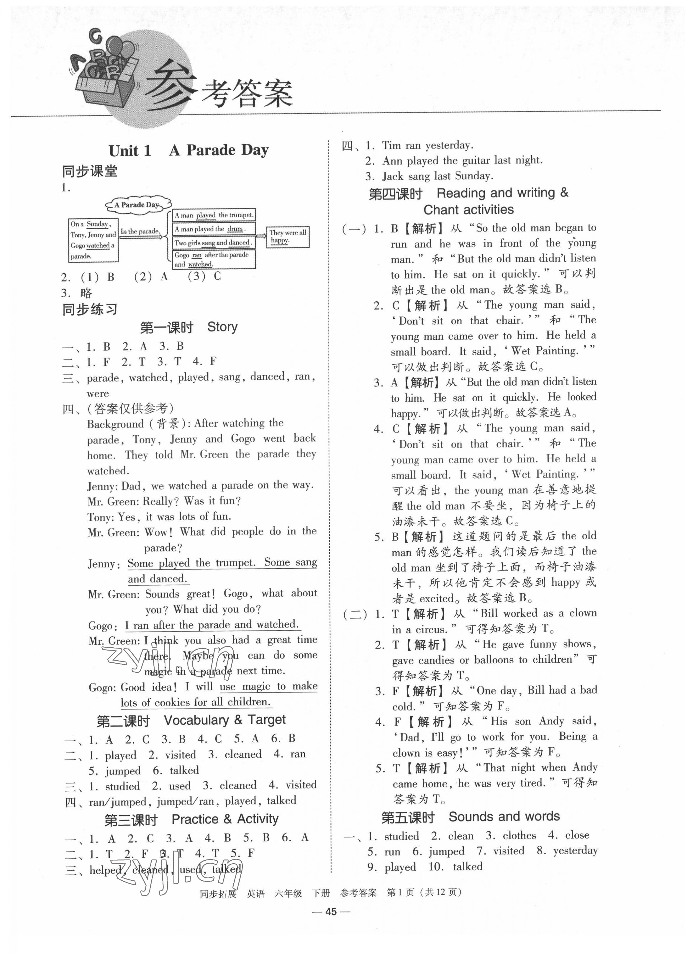 2022年同步拓展六年級英語下冊粵人版中山專版 第1頁