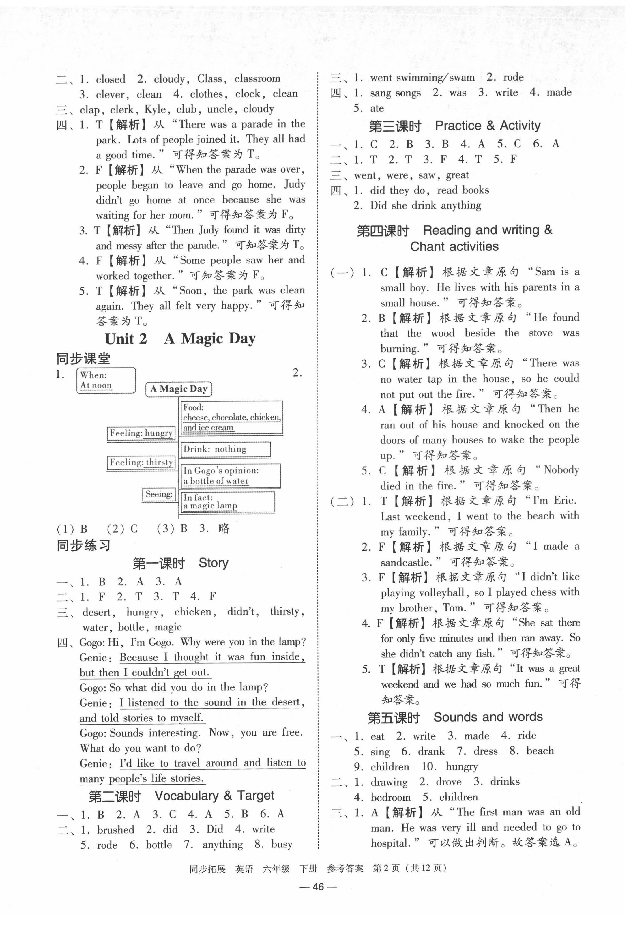 2022年同步拓展六年級(jí)英語下冊(cè)粵人版中山專版 第2頁