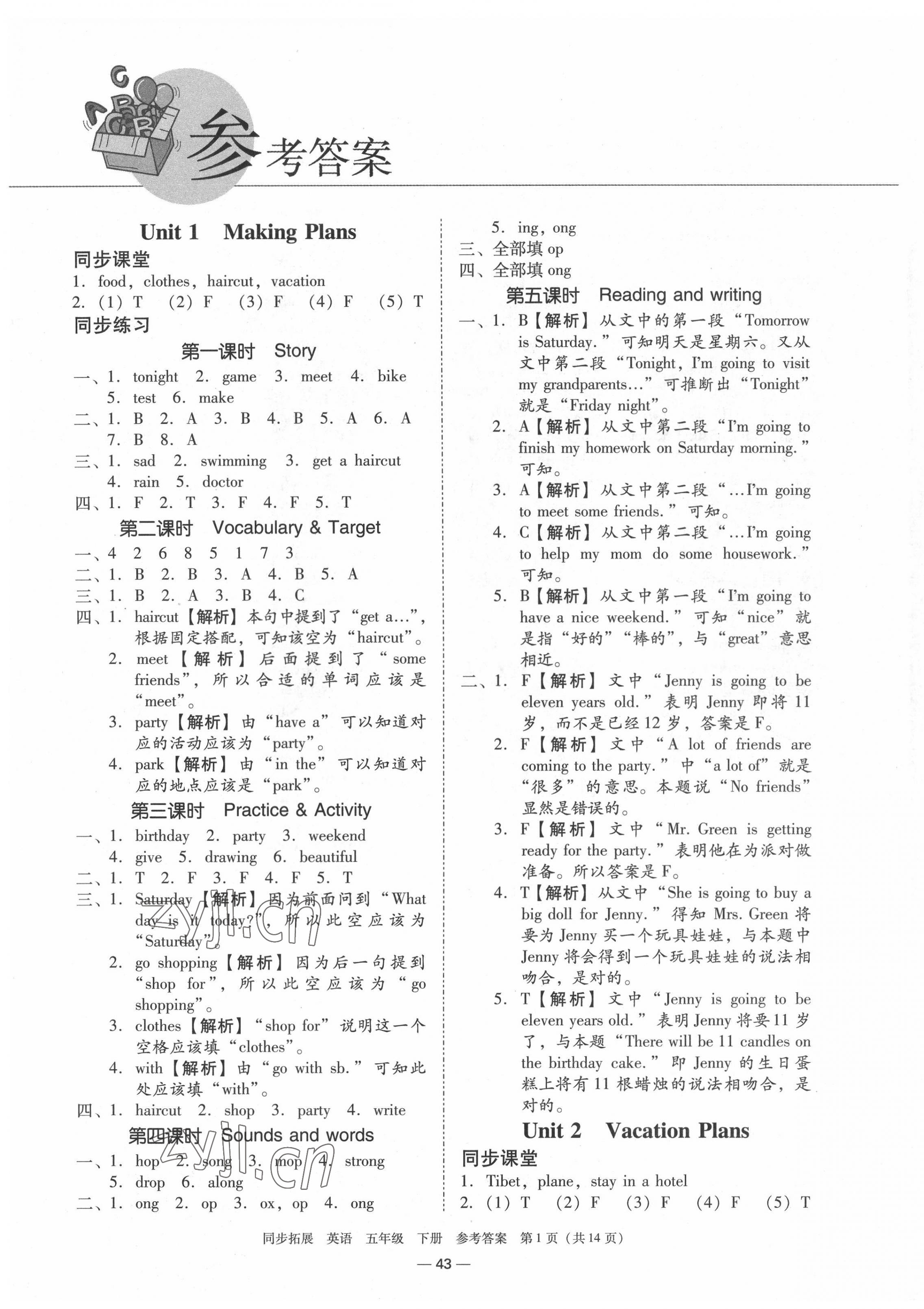 2022年同步拓展五年級英語下冊粵人版中山專版 第1頁