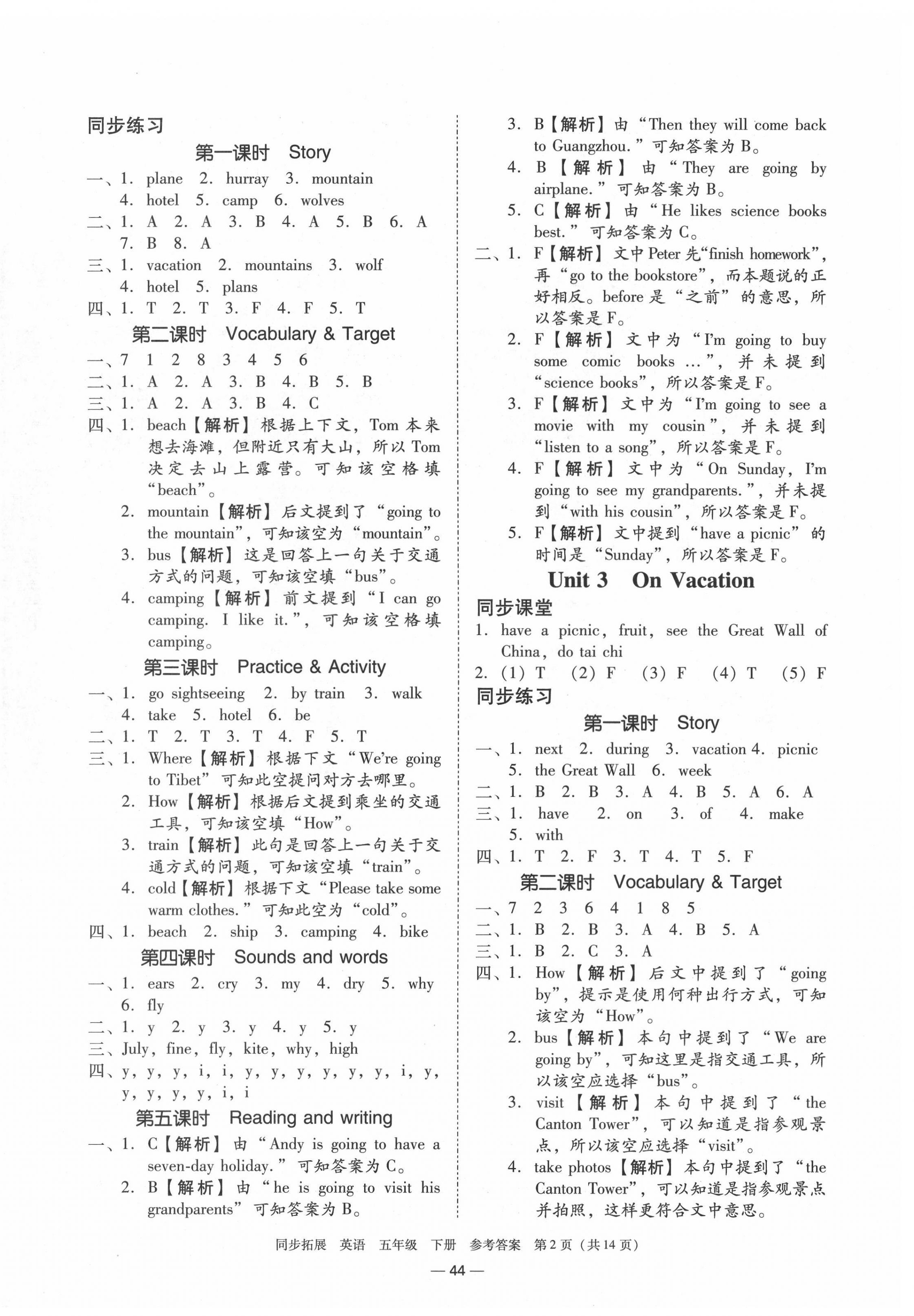 2022年同步拓展五年級英語下冊粵人版中山專版 第2頁