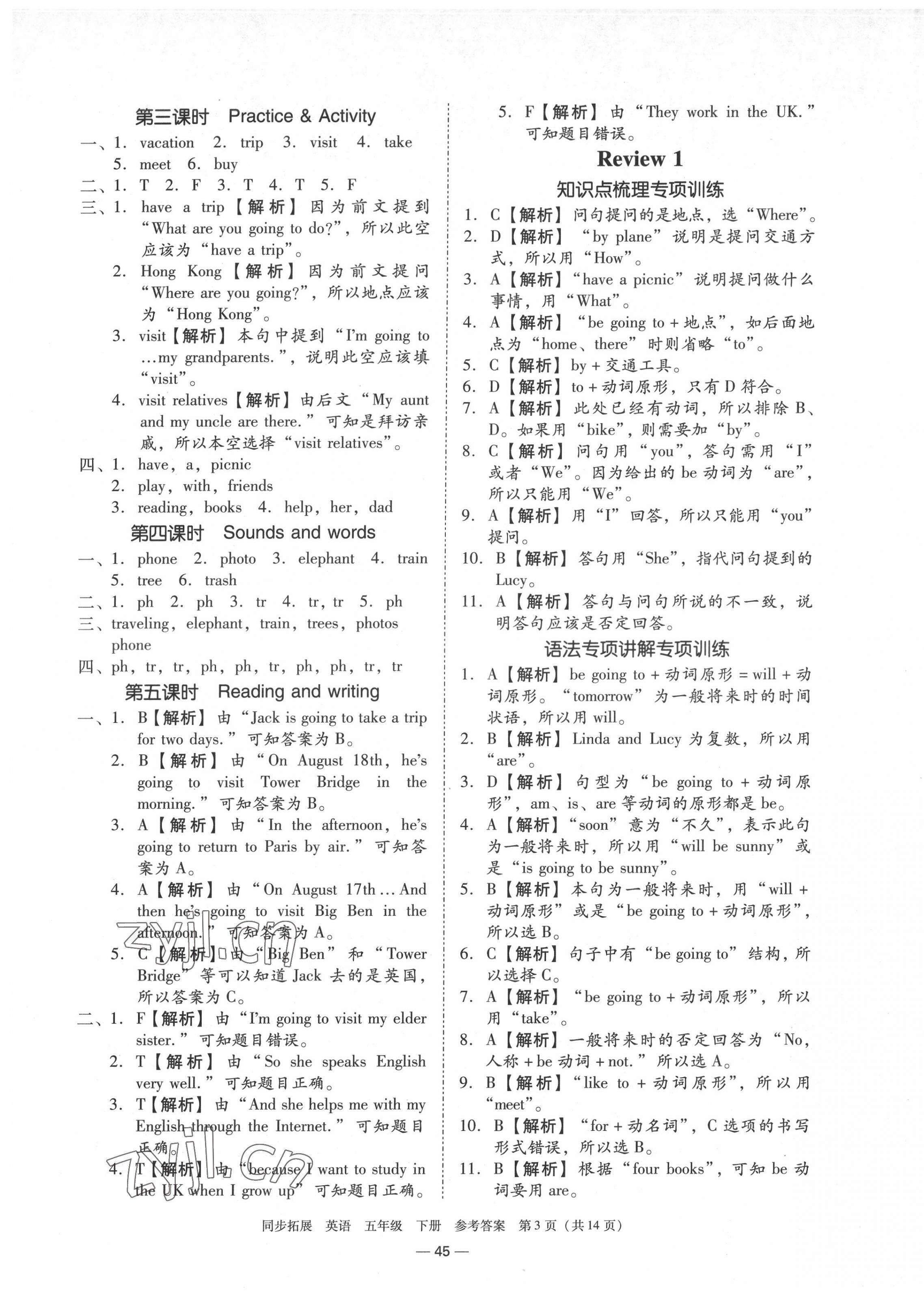 2022年同步拓展五年級英語下冊粵人版中山專版 第3頁