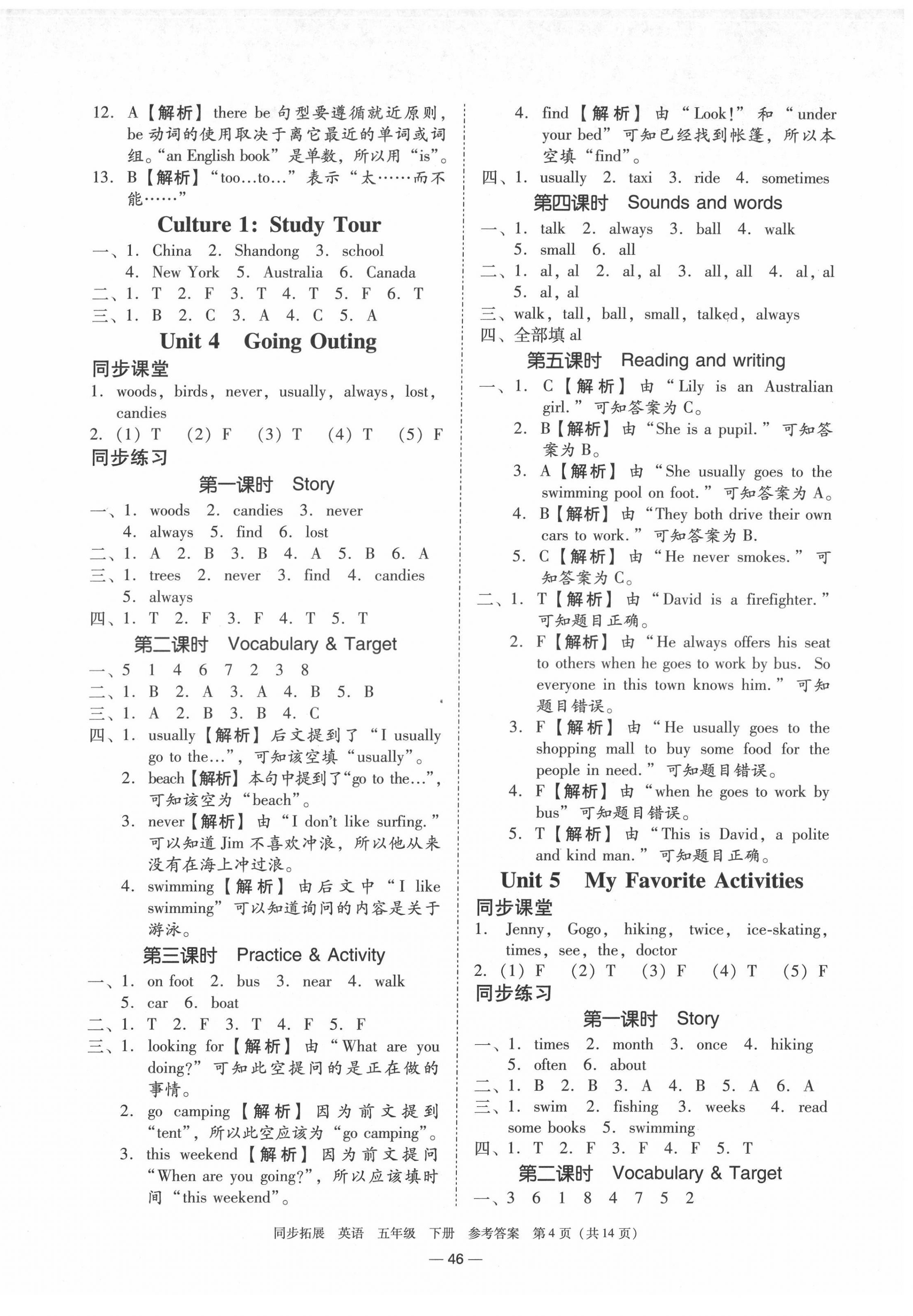 2022年同步拓展五年級英語下冊粵人版中山專版 第4頁