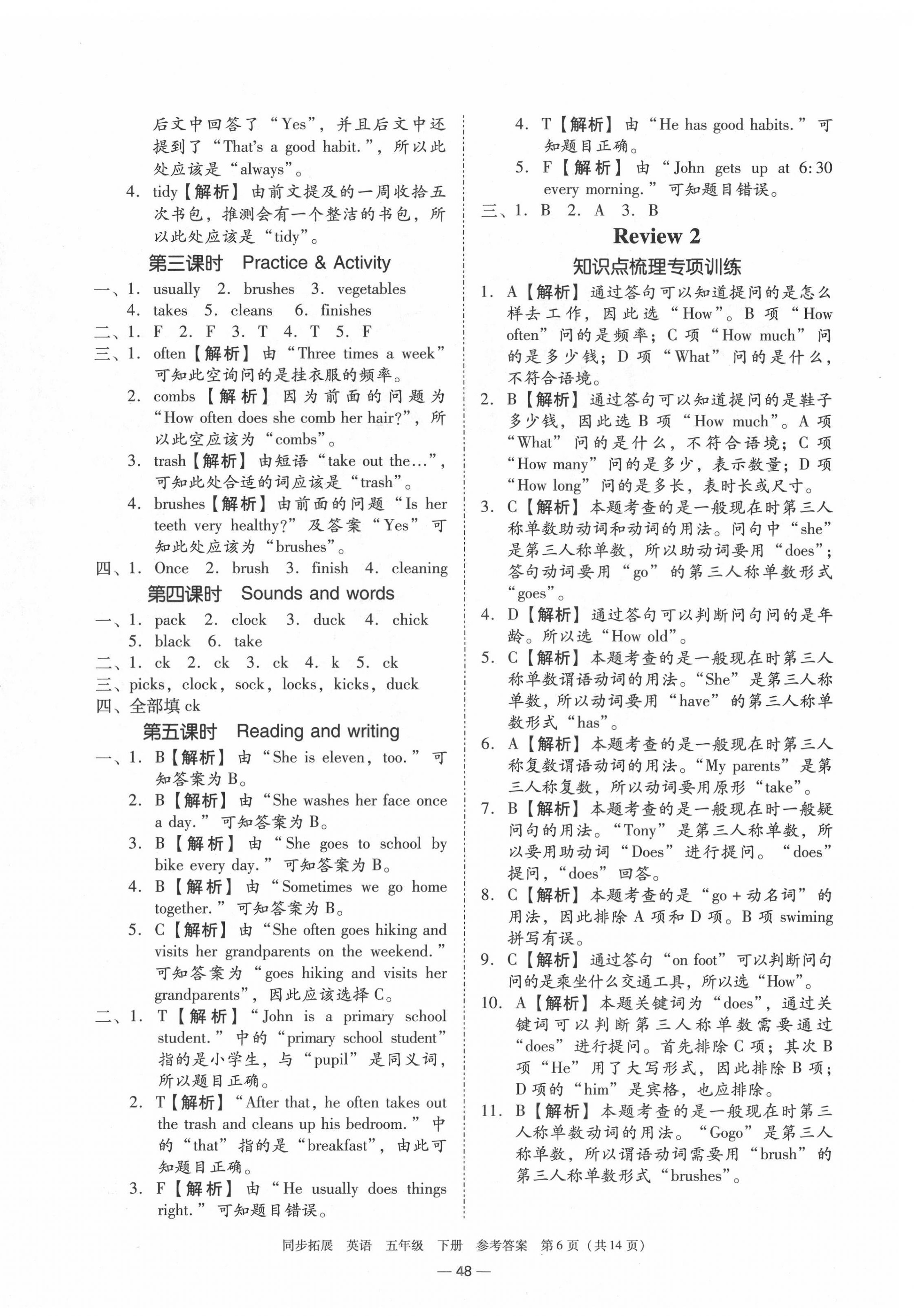 2022年同步拓展五年級英語下冊粵人版中山專版 第6頁