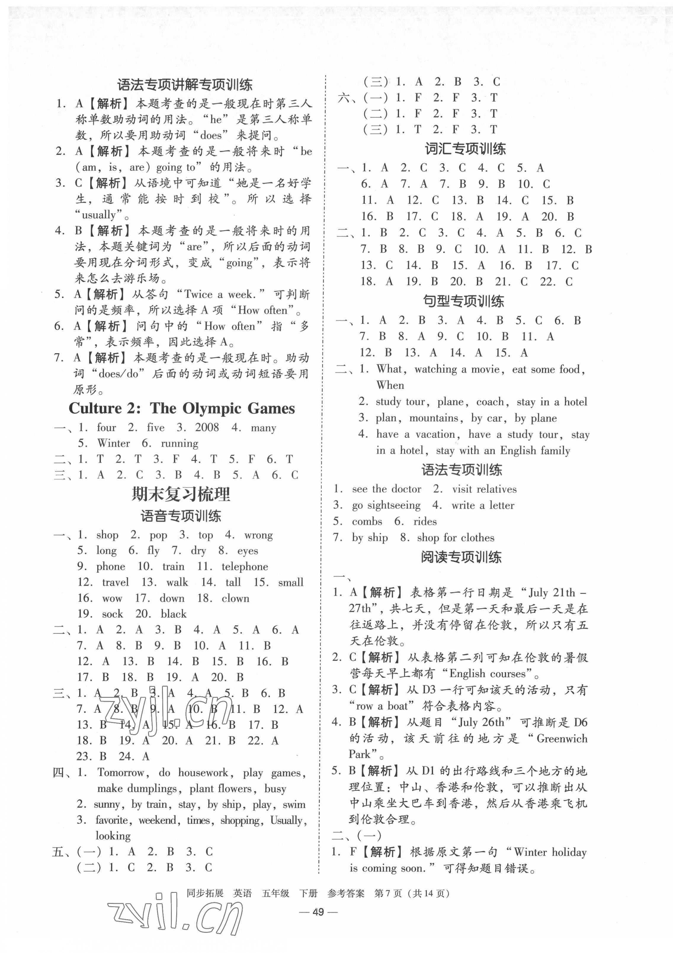 2022年同步拓展五年級英語下冊粵人版中山專版 第7頁