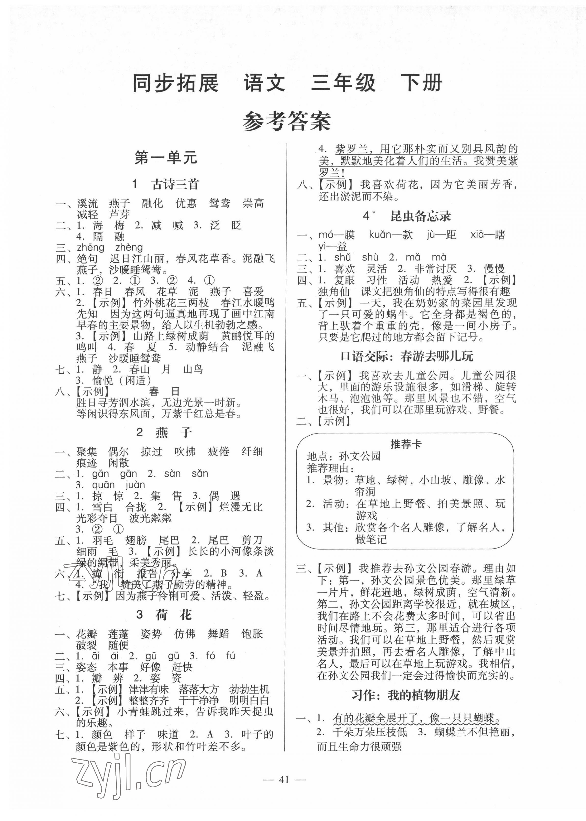 2022年同步拓展三年級語文下冊人教版 第1頁