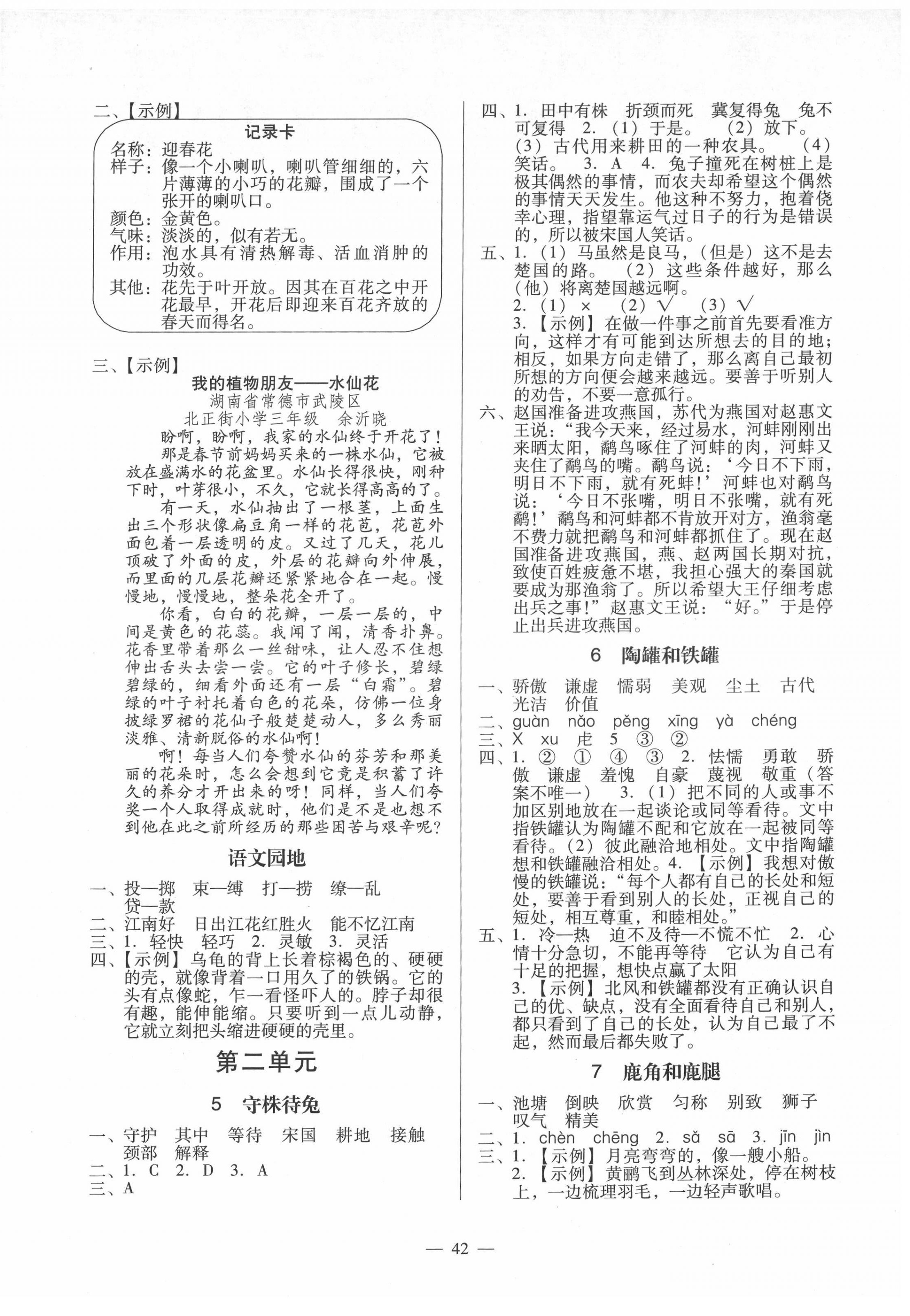 2022年同步拓展三年級語文下冊人教版 第2頁