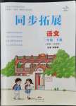 2022年同步拓展三年級語文下冊人教版