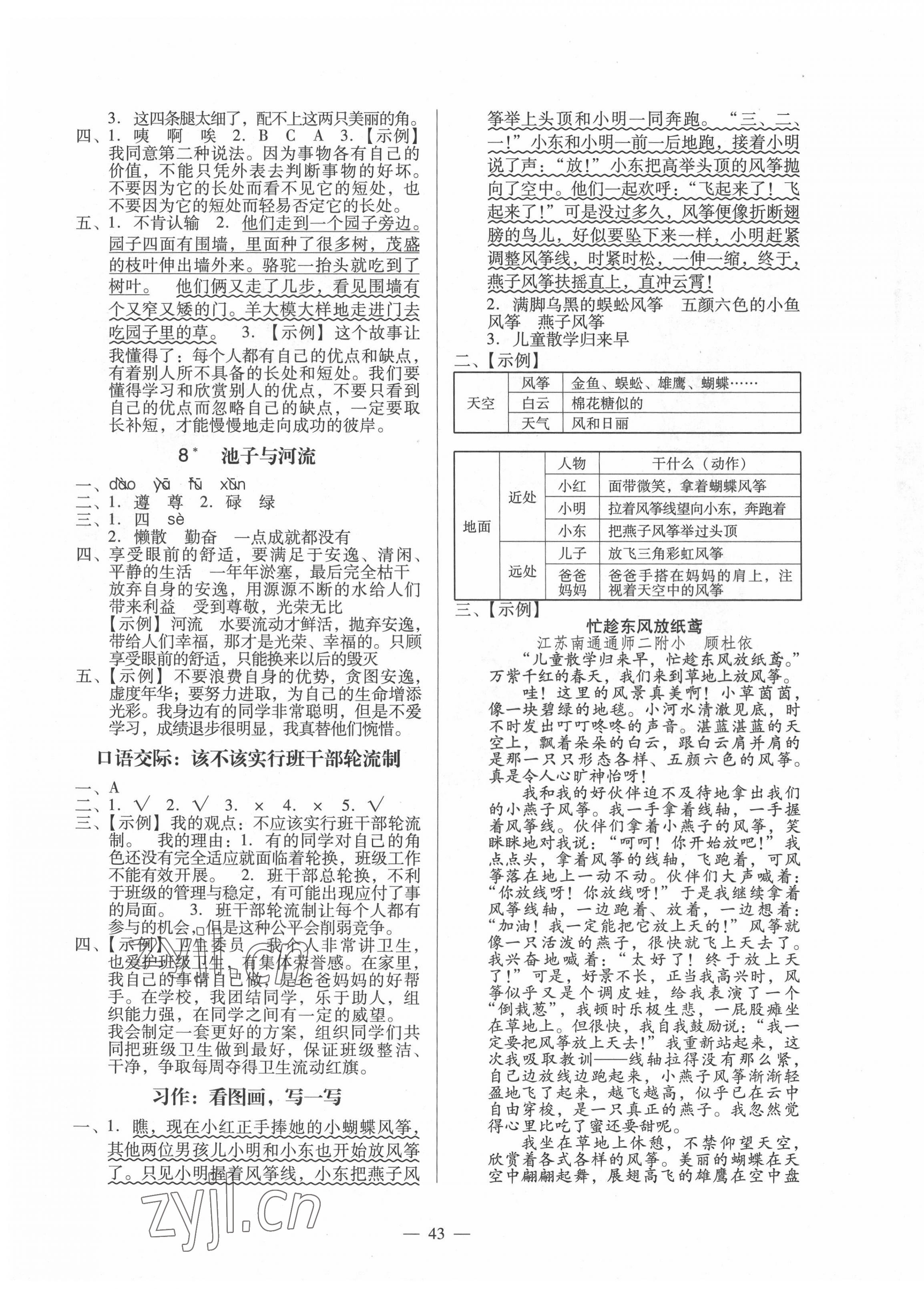 2022年同步拓展三年級語文下冊人教版 第3頁