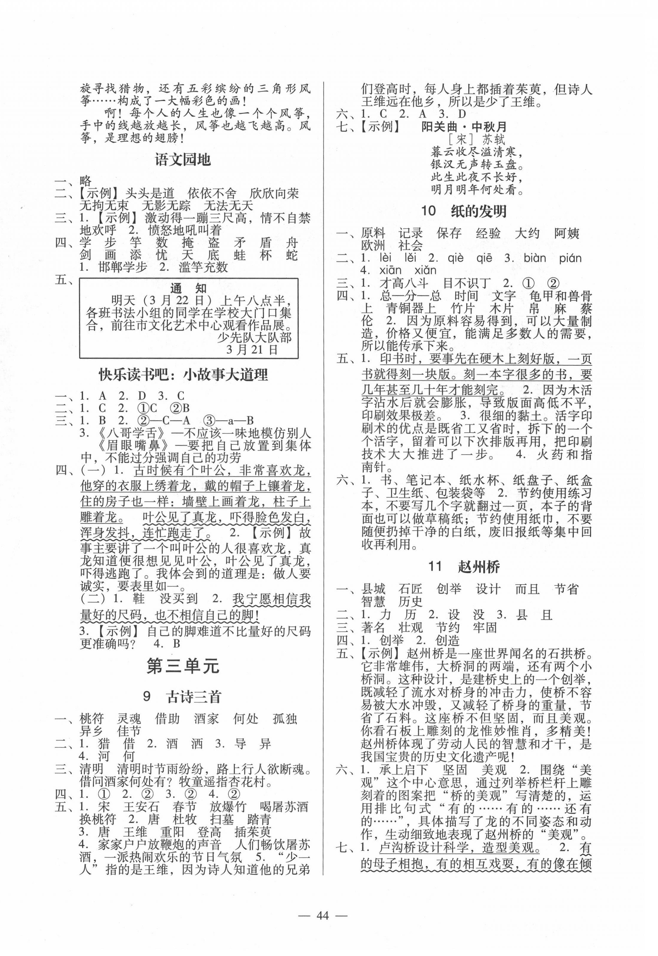2022年同步拓展三年級語文下冊人教版 第4頁