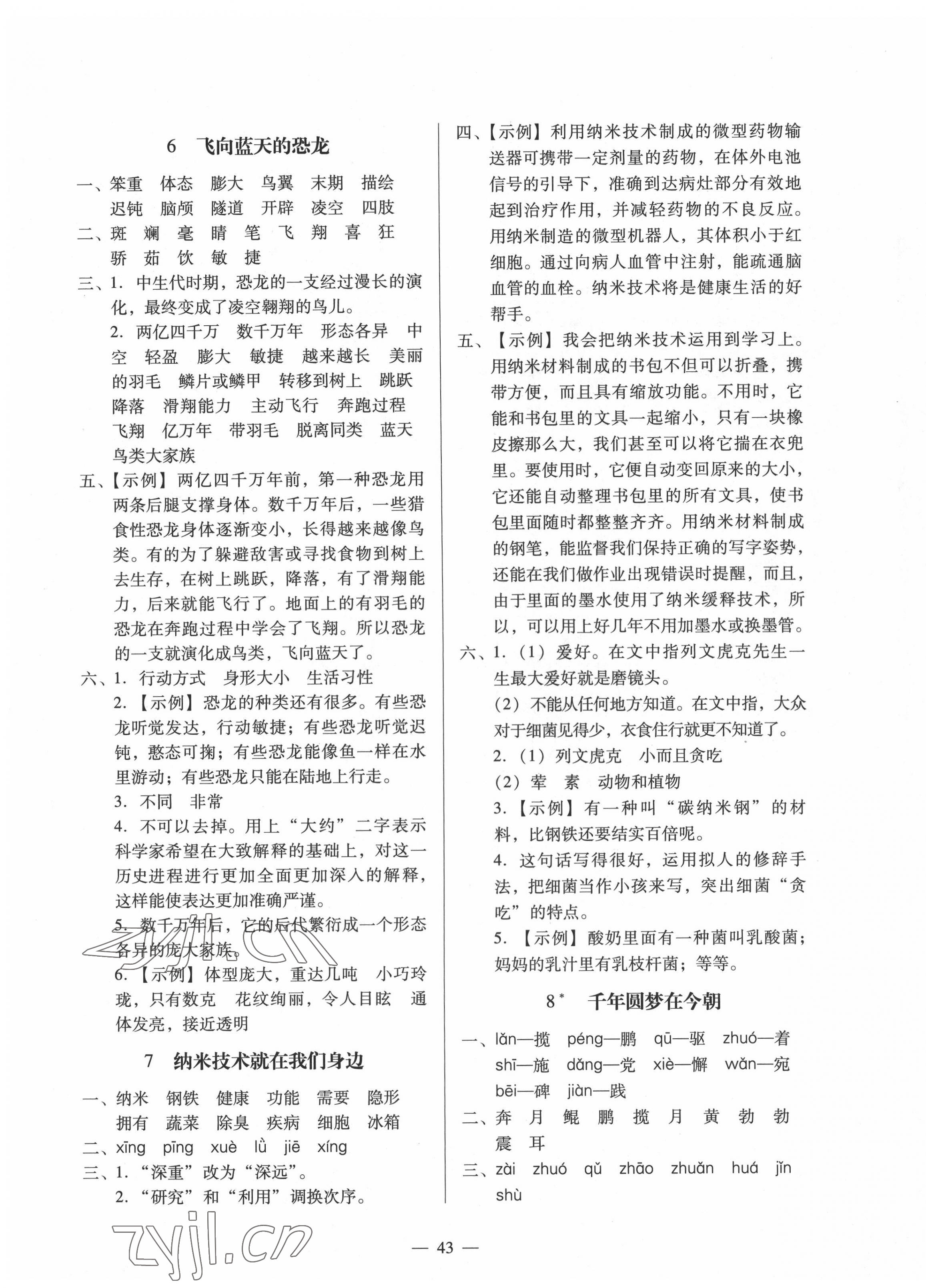 2022年同步拓展四年級(jí)語(yǔ)文下冊(cè)人教版 第3頁(yè)