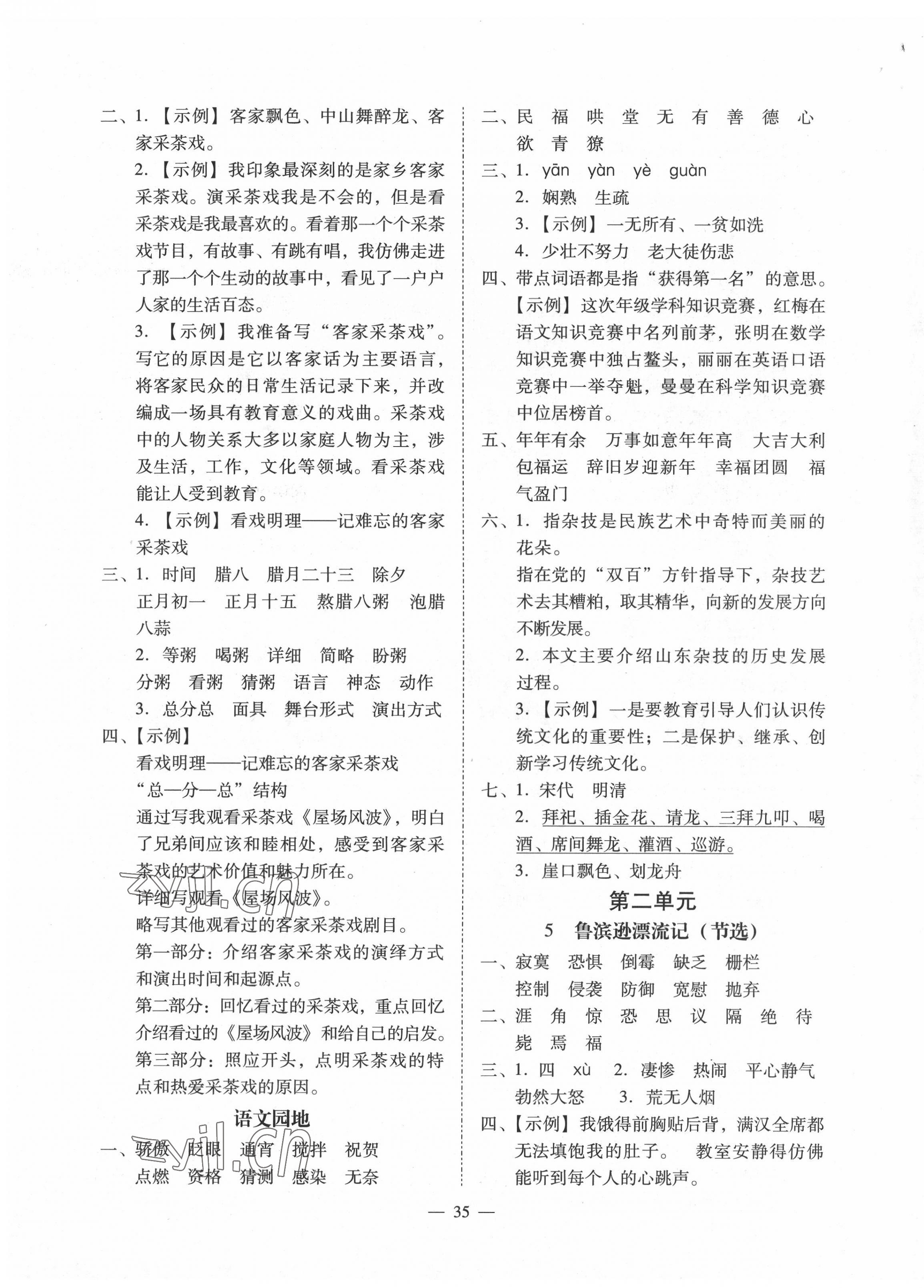 2022年同步拓展六年級語文下冊人教版 第3頁