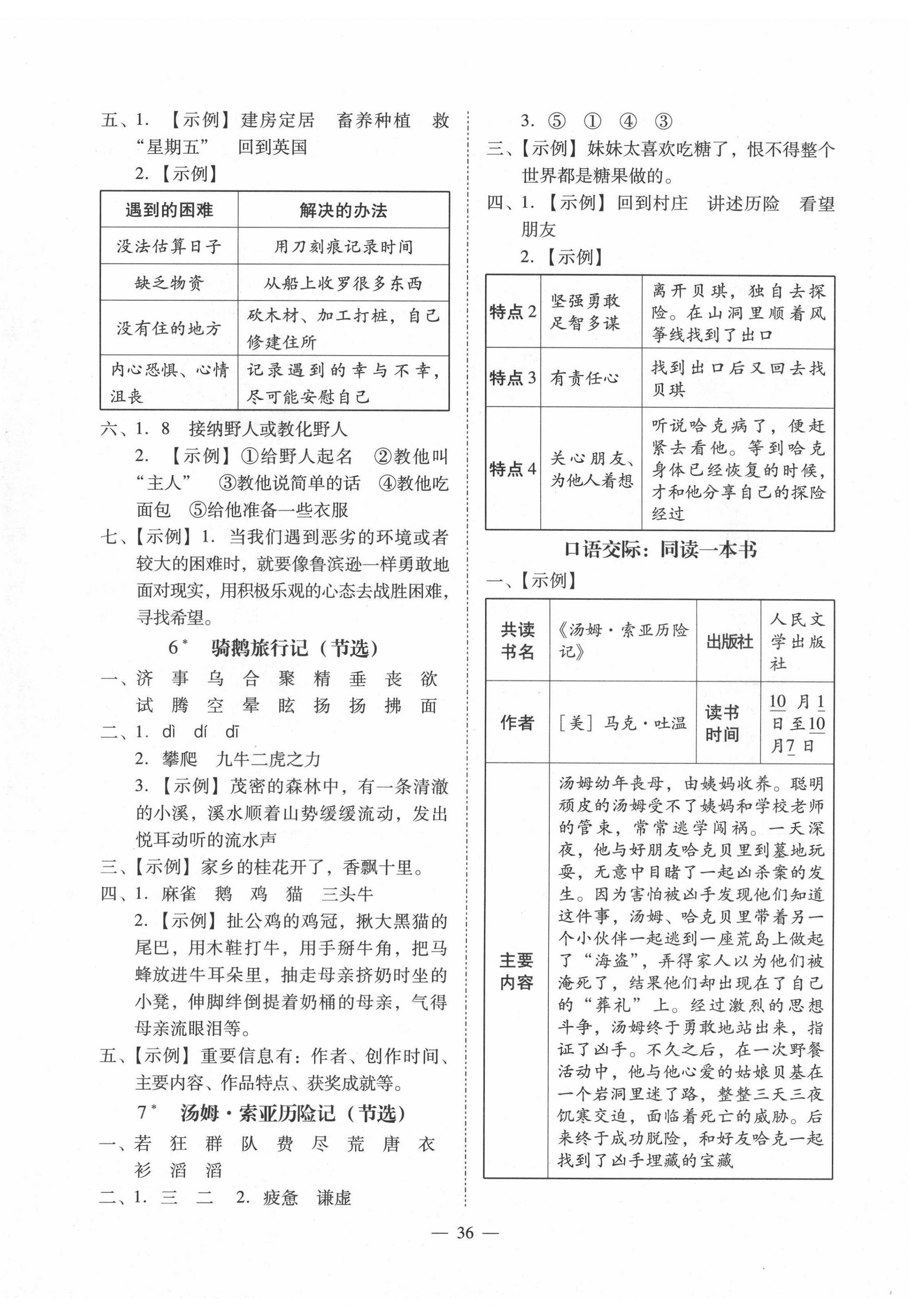 2022年同步拓展六年級語文下冊人教版 第4頁