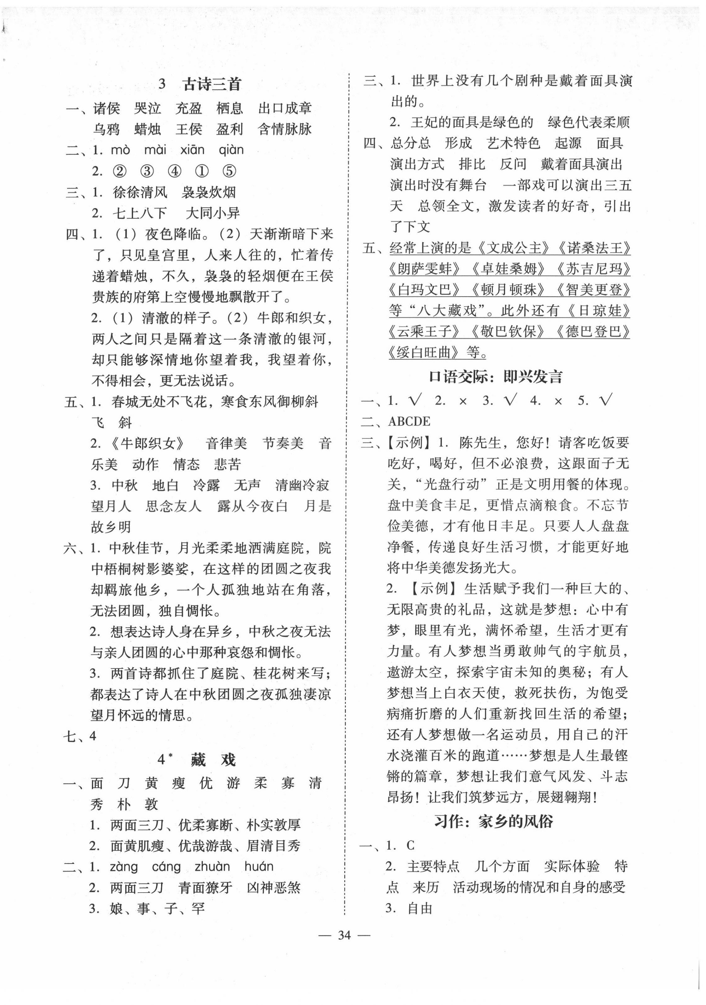 2022年同步拓展六年級語文下冊人教版 第2頁