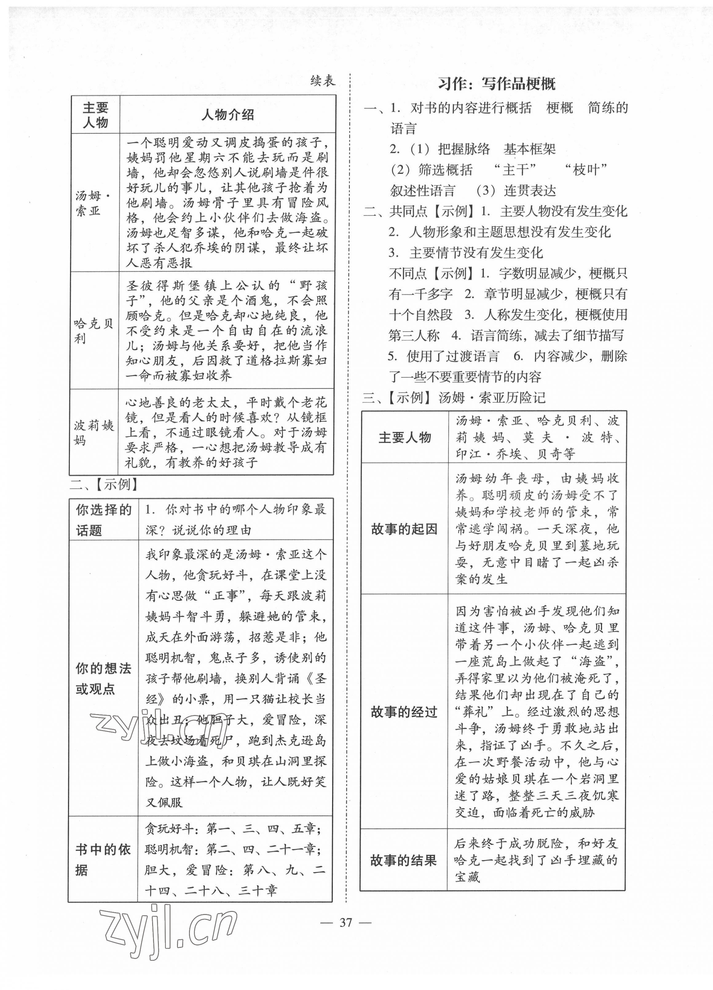 2022年同步拓展六年級語文下冊人教版 第5頁