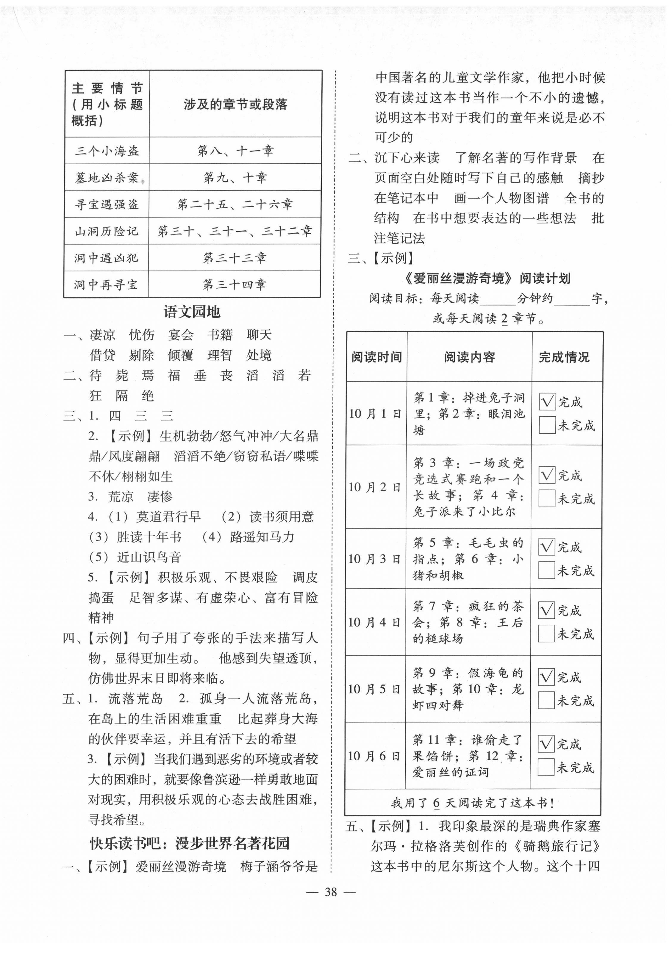 2022年同步拓展六年級語文下冊人教版 第6頁