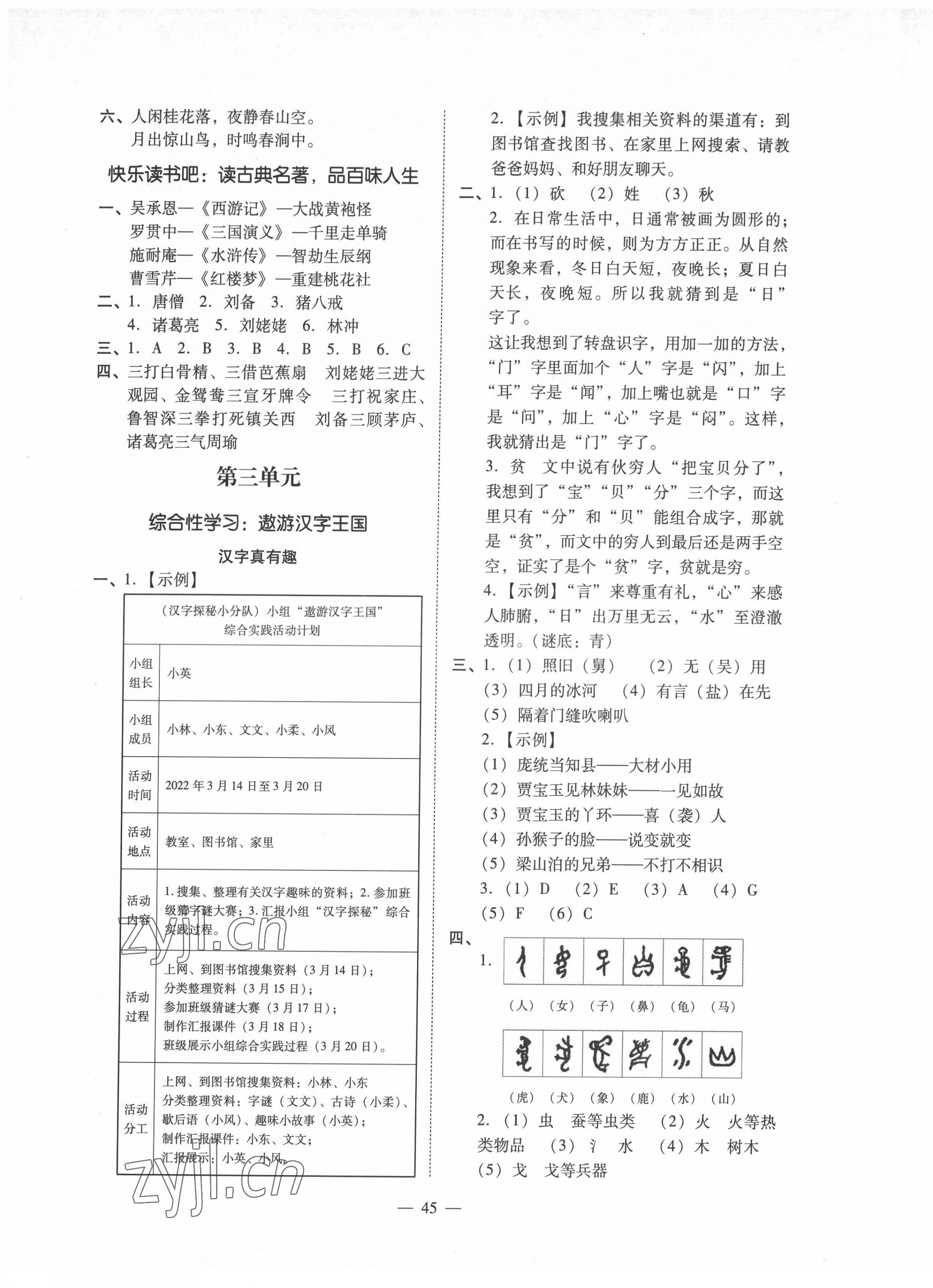 2022年同步拓展五年級語文下冊人教版 第5頁