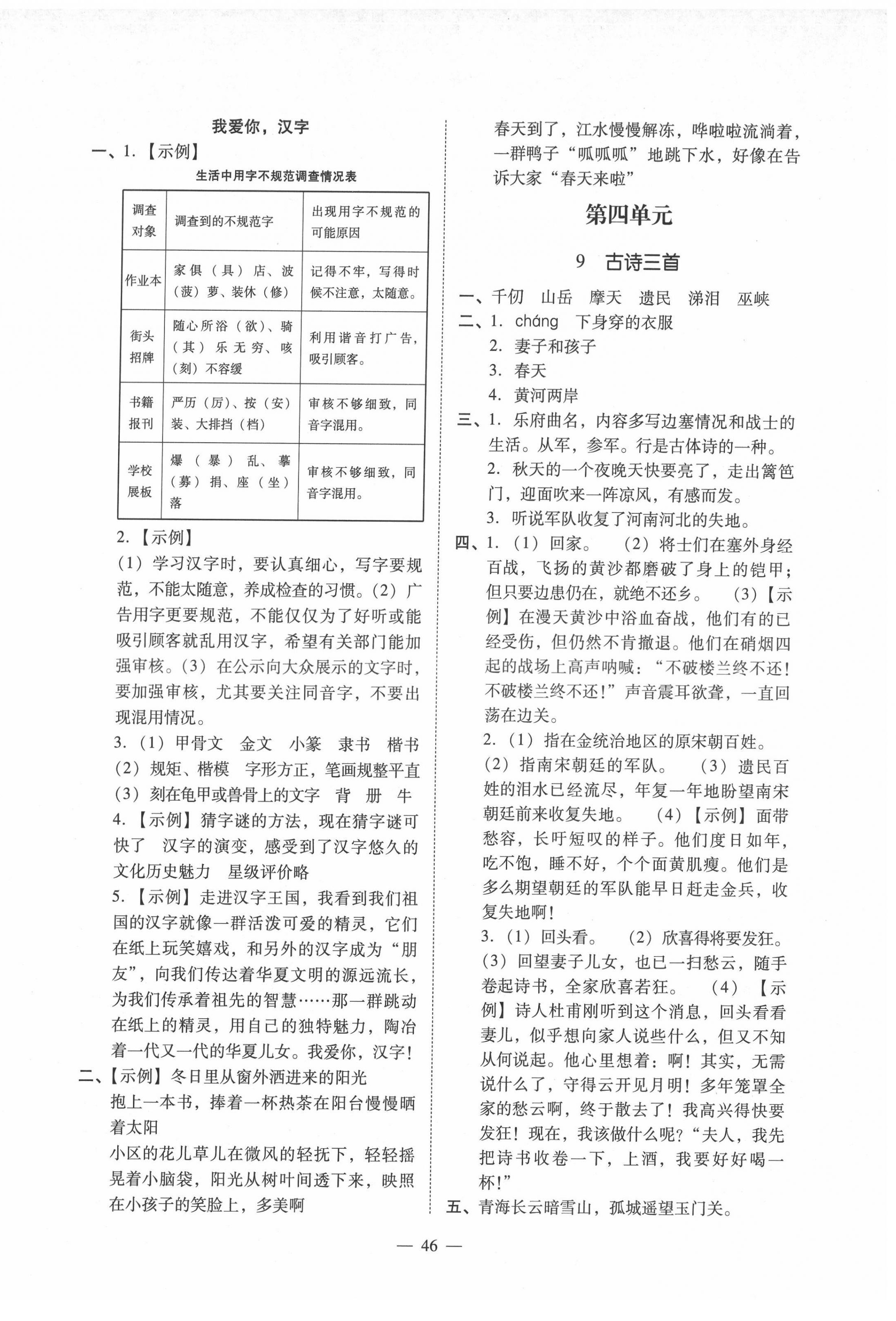 2022年同步拓展五年級語文下冊人教版 第6頁