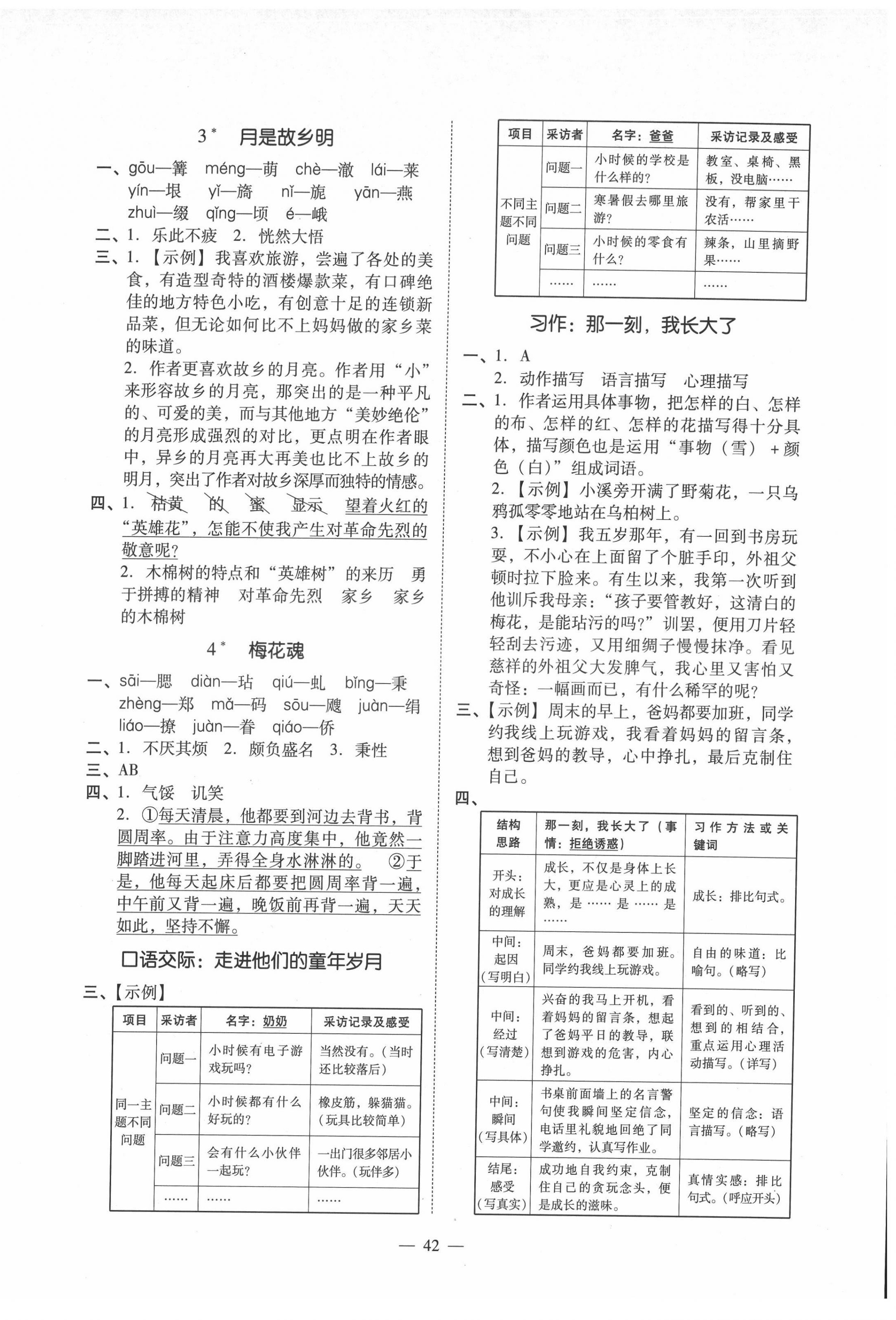 2022年同步拓展五年級(jí)語文下冊(cè)人教版 第2頁