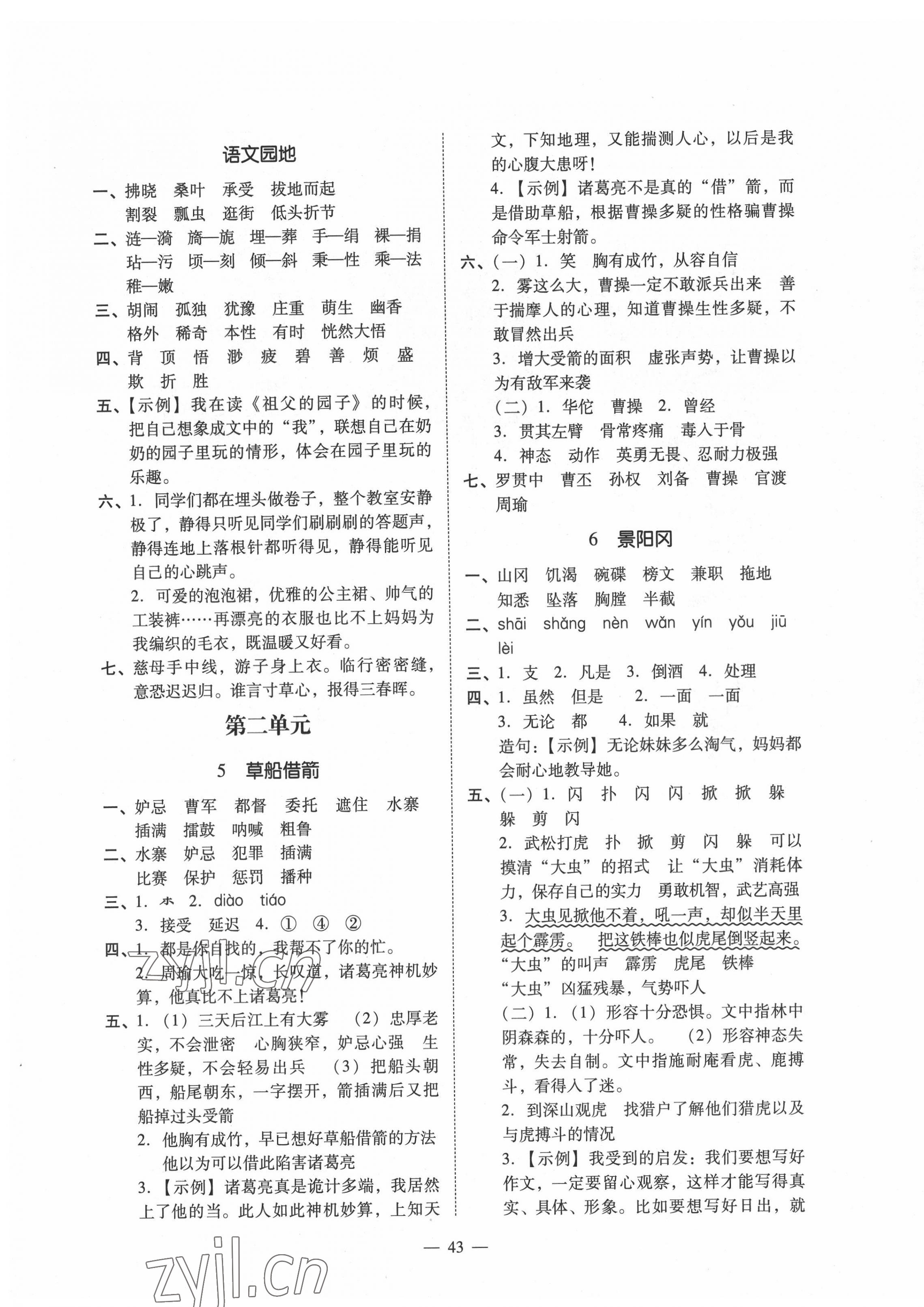 2022年同步拓展五年級(jí)語(yǔ)文下冊(cè)人教版 第3頁(yè)