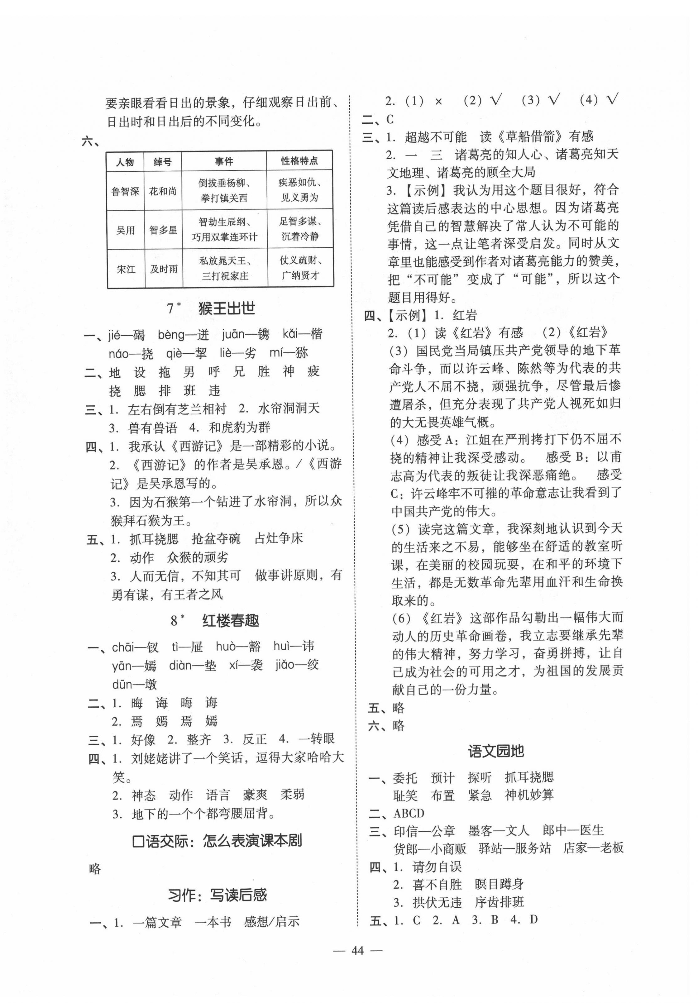 2022年同步拓展五年級語文下冊人教版 第4頁