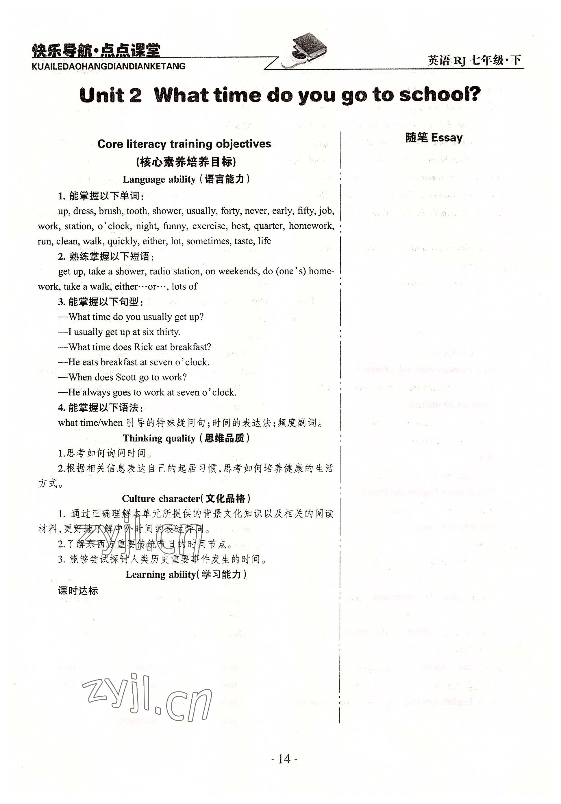 2022年快樂導(dǎo)航點(diǎn)點(diǎn)課堂七年級英語下冊人教版 參考答案第14頁