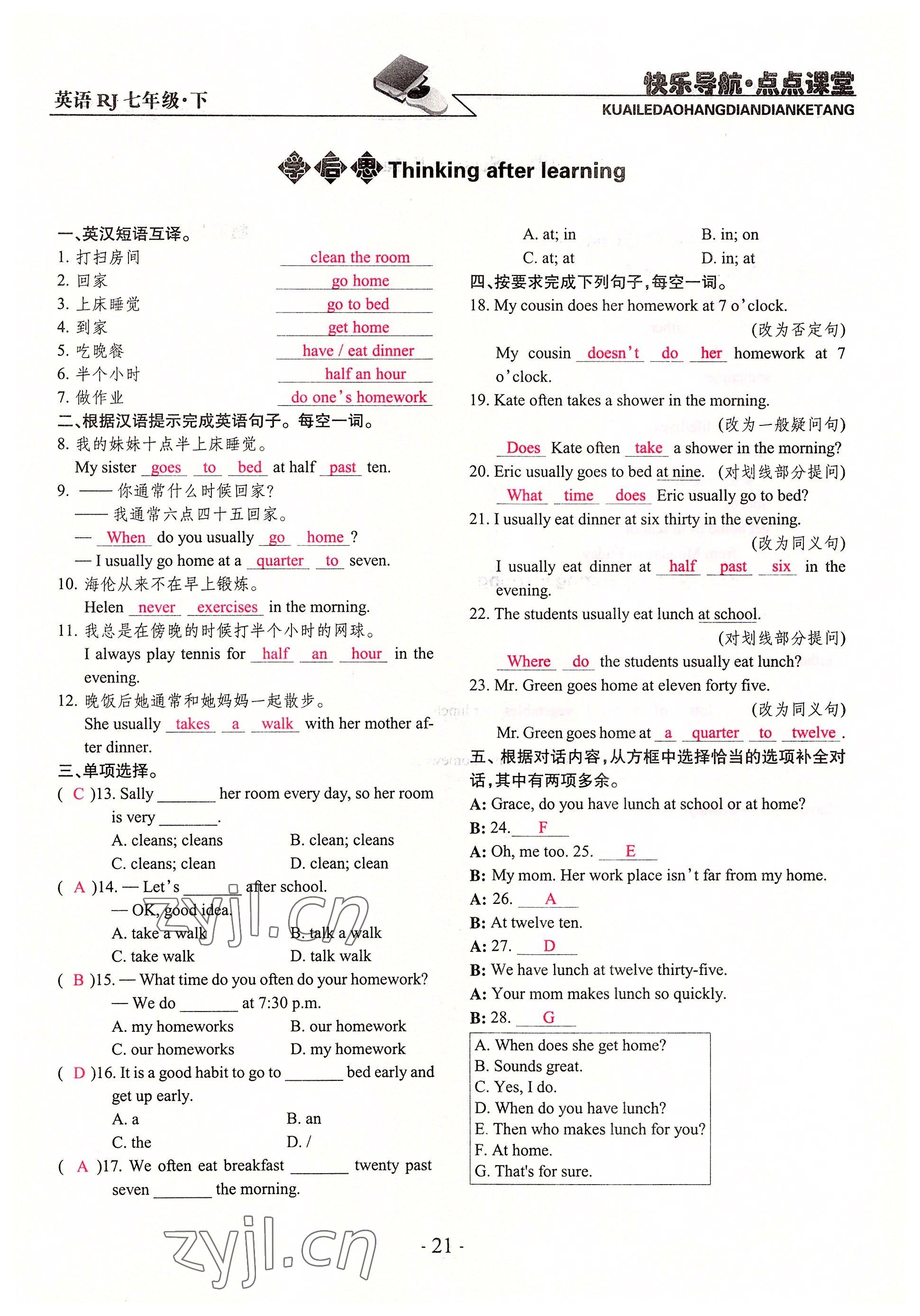 2022年快樂導航點點課堂七年級英語下冊人教版 參考答案第21頁