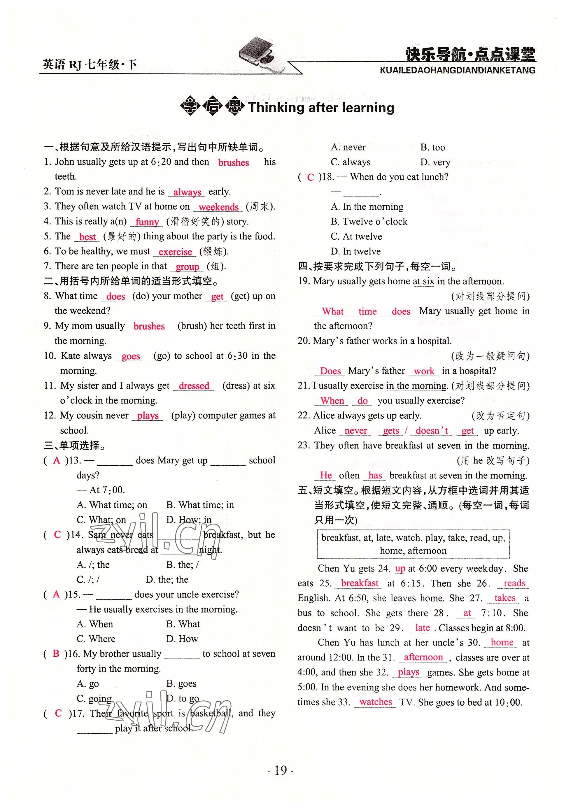 2022年快乐导航点点课堂七年级英语下册人教版 参考答案第19页