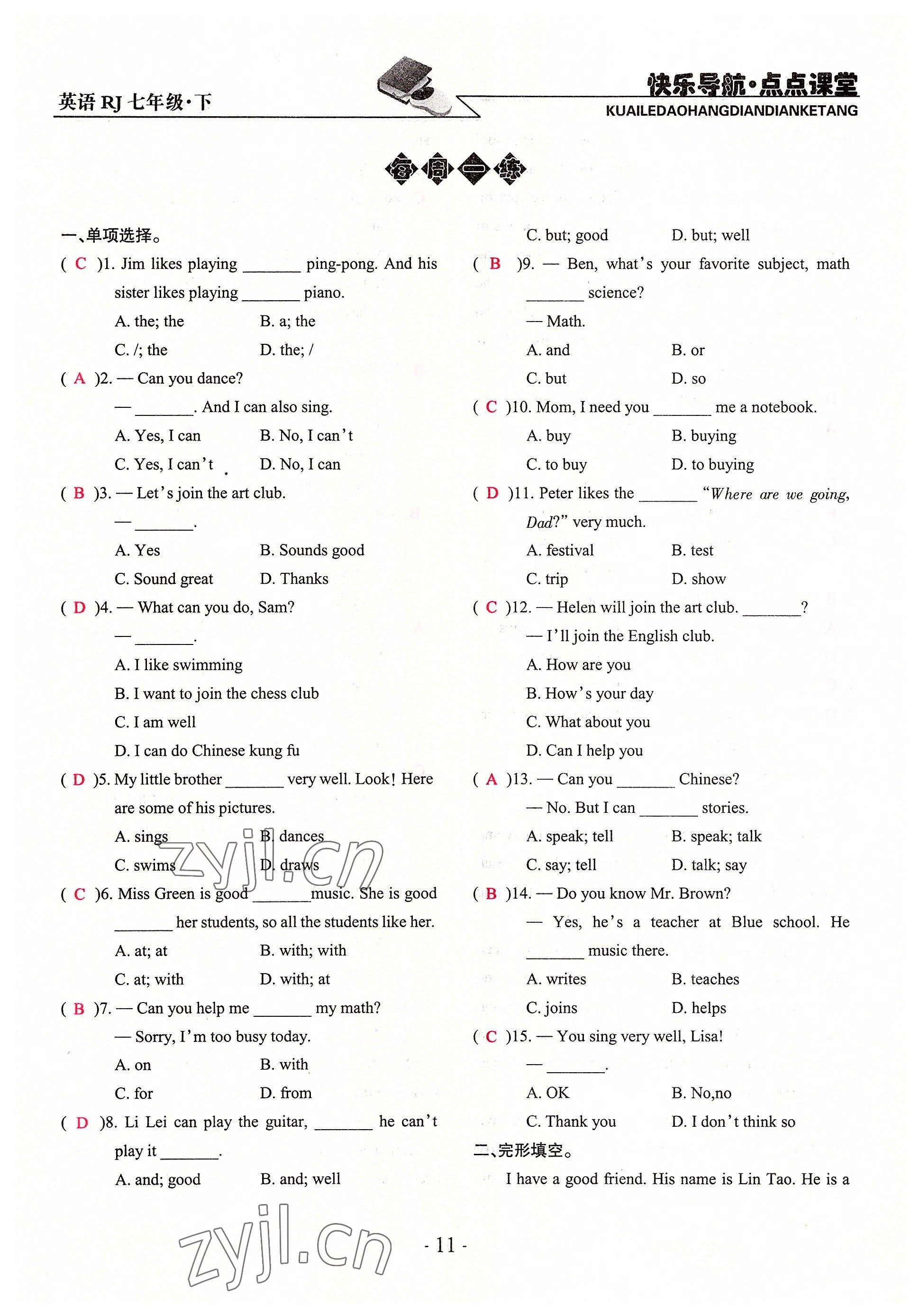 2022年快乐导航点点课堂七年级英语下册人教版 参考答案第11页
