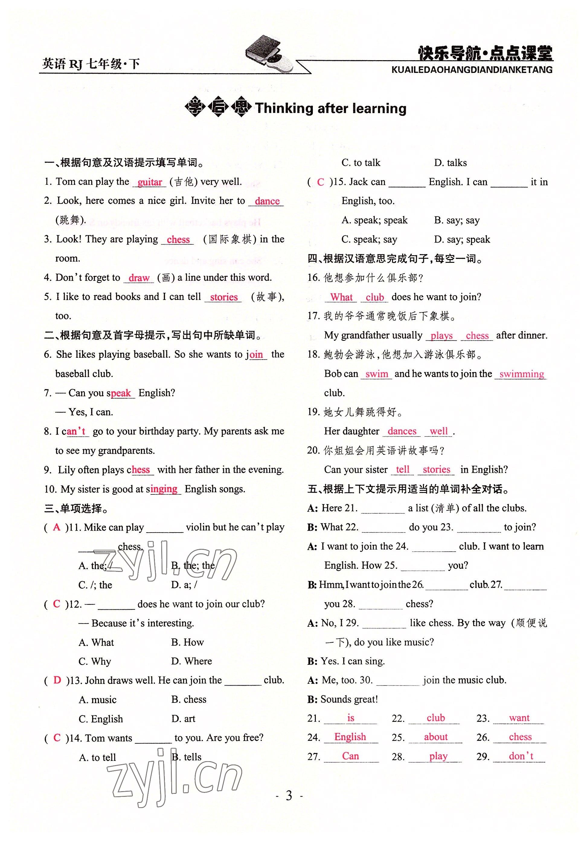 2022年快乐导航点点课堂七年级英语下册人教版 参考答案第3页