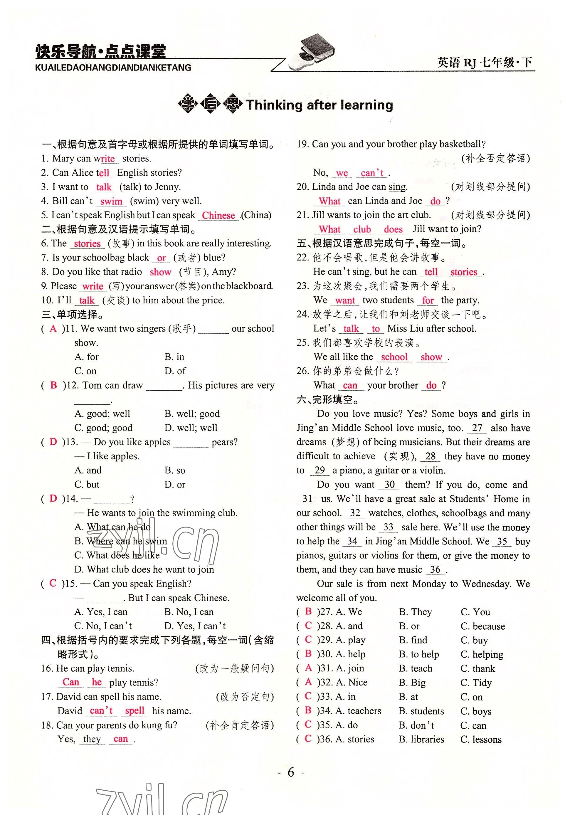 2022年快樂導(dǎo)航點點課堂七年級英語下冊人教版 參考答案第6頁