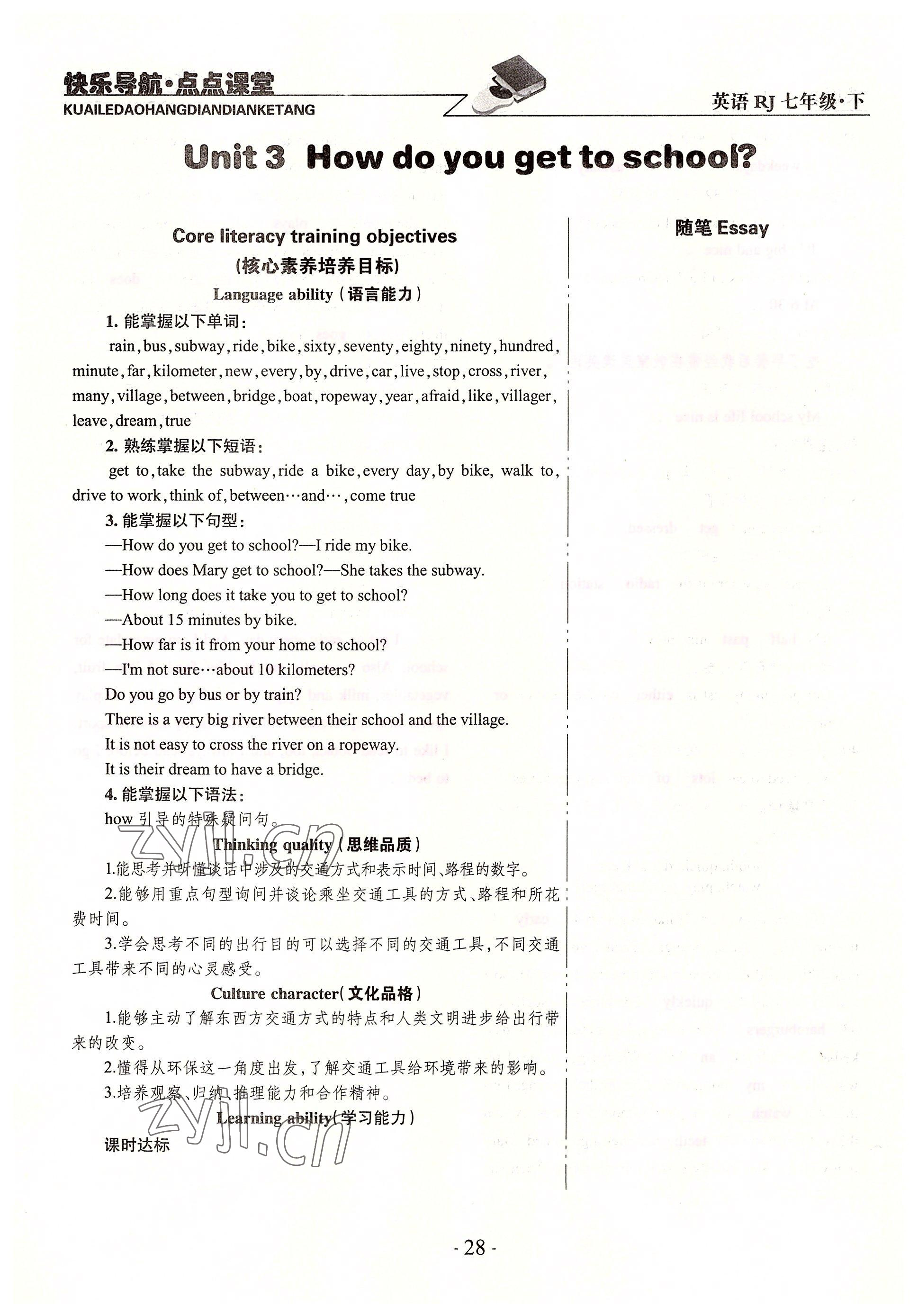 2022年快樂導(dǎo)航點點課堂七年級英語下冊人教版 參考答案第28頁