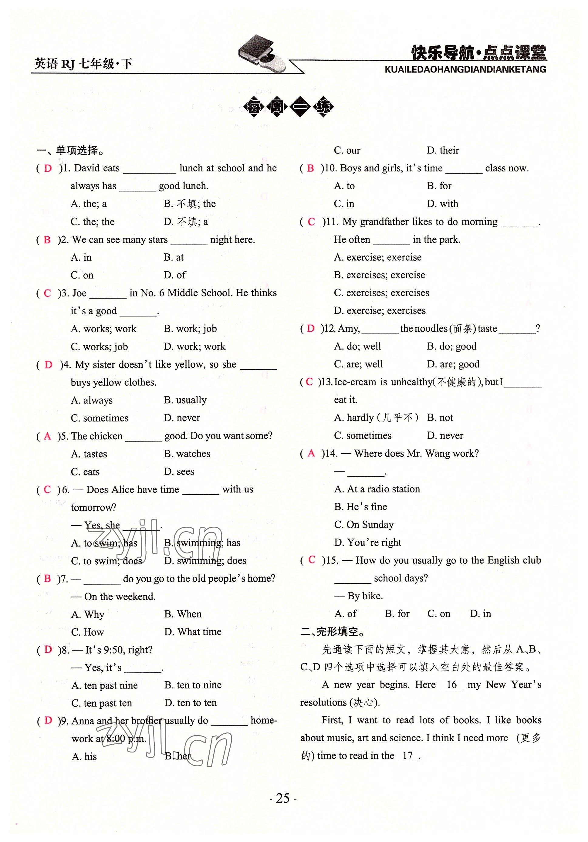 2022年快乐导航点点课堂七年级英语下册人教版 参考答案第25页