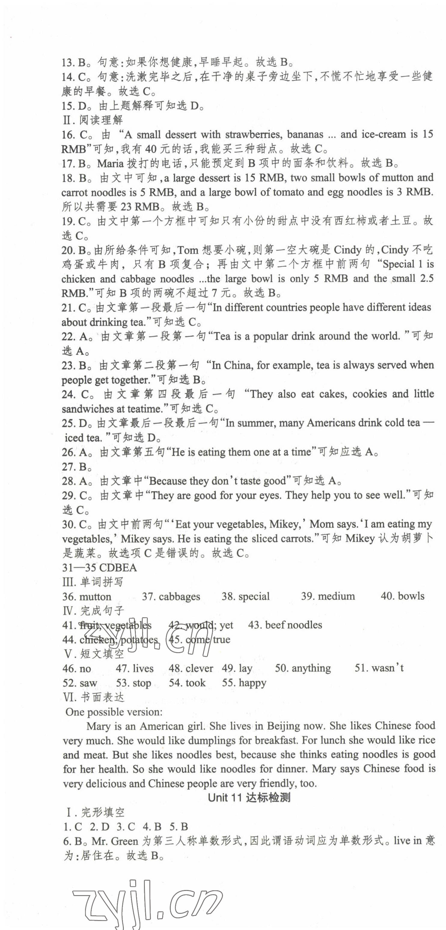 2022年快乐导航点点课堂七年级英语下册人教版 第10页