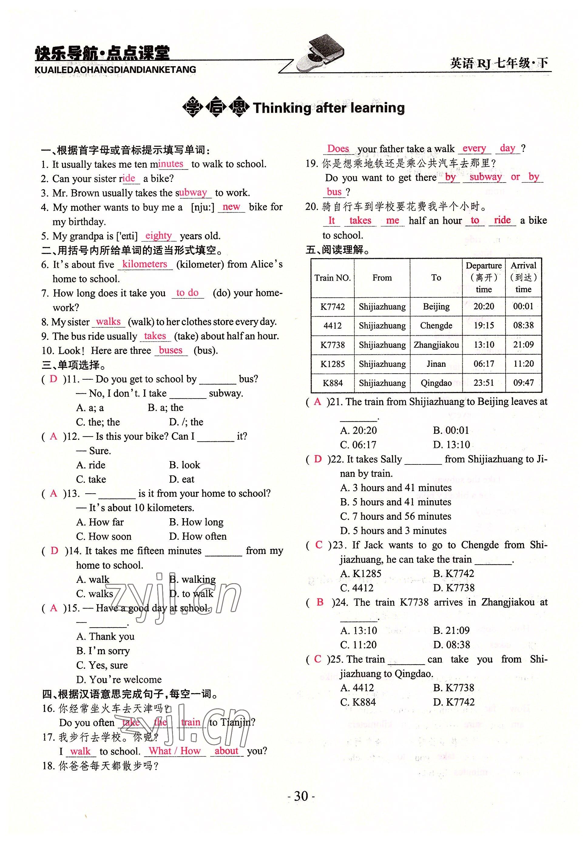 2022年快樂(lè)導(dǎo)航點(diǎn)點(diǎn)課堂七年級(jí)英語(yǔ)下冊(cè)人教版 參考答案第30頁(yè)