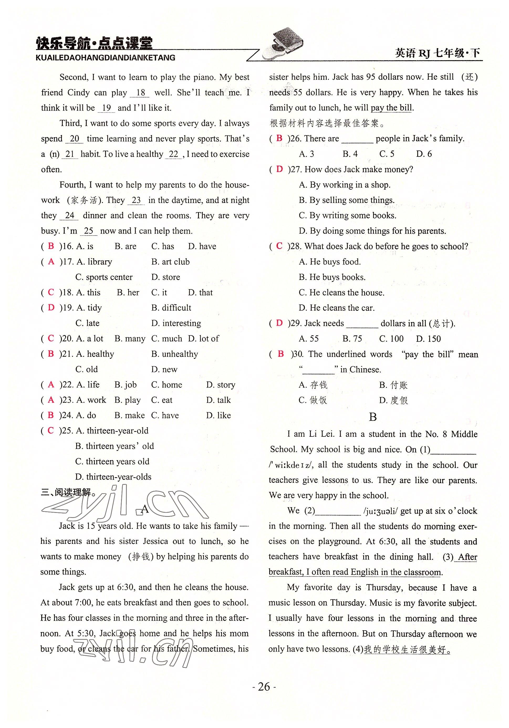 2022年快樂導(dǎo)航點(diǎn)點(diǎn)課堂七年級英語下冊人教版 參考答案第26頁