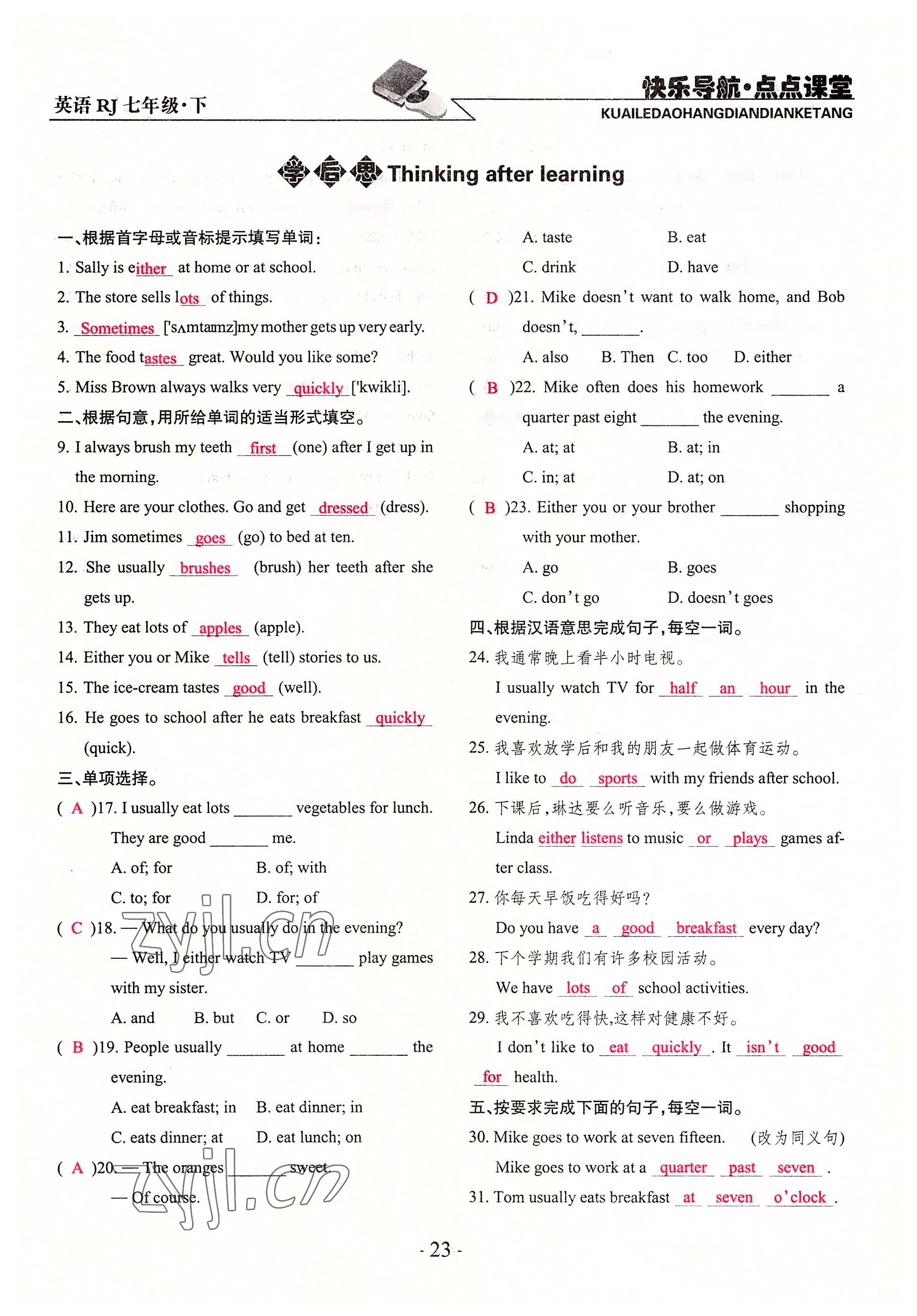 2022年快樂導(dǎo)航點點課堂七年級英語下冊人教版 參考答案第23頁