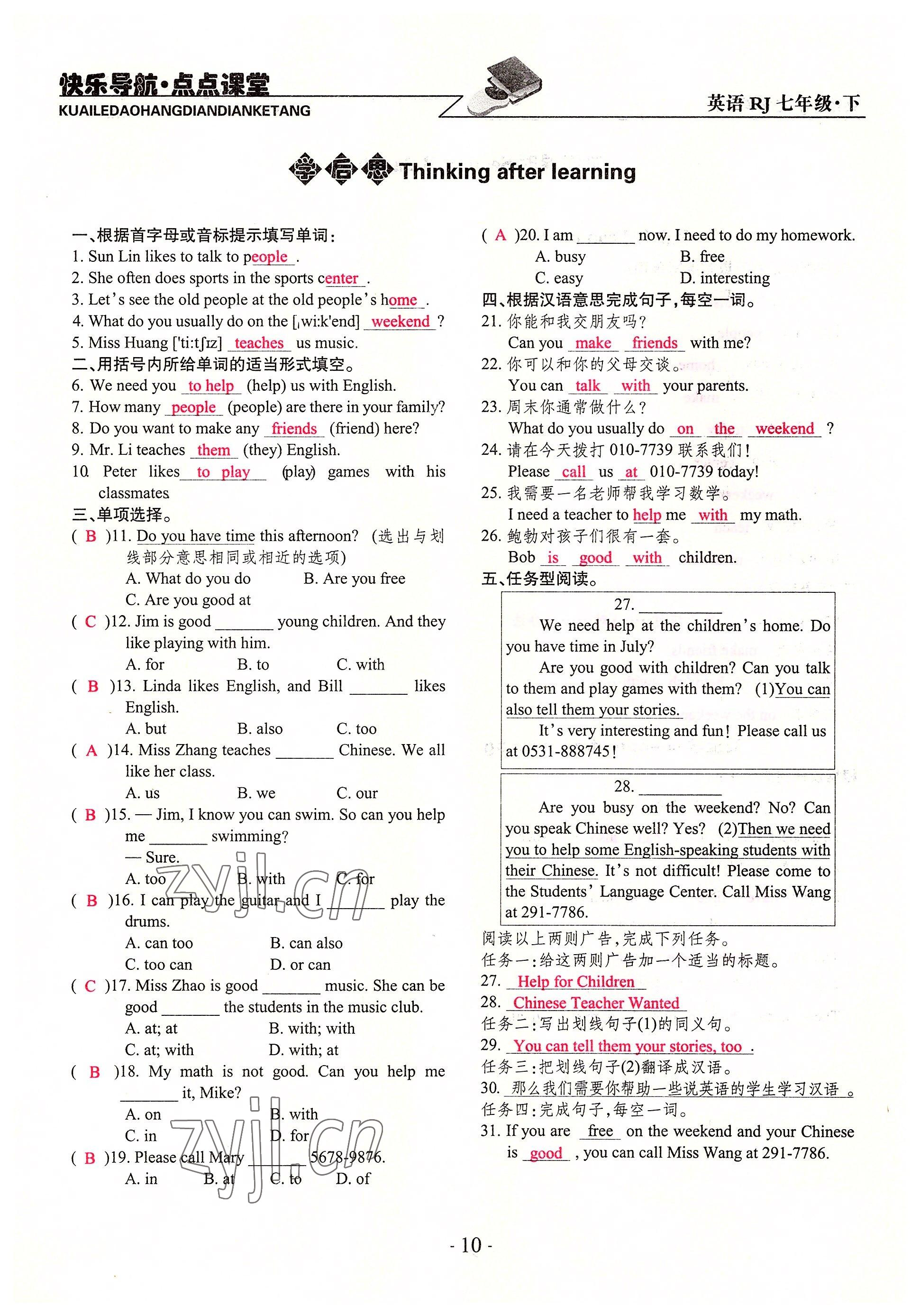 2022年快乐导航点点课堂七年级英语下册人教版 参考答案第10页