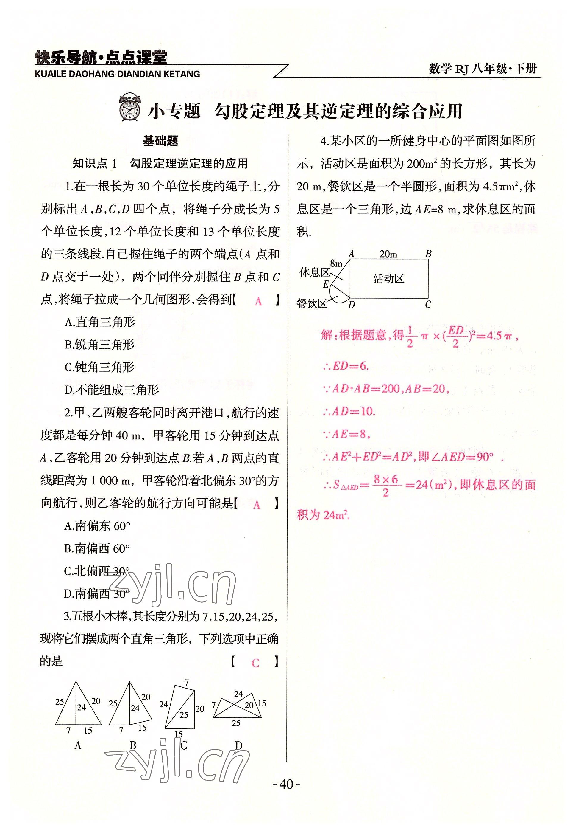 2022年快乐导航点点课堂八年级数学下册人教版 参考答案第40页