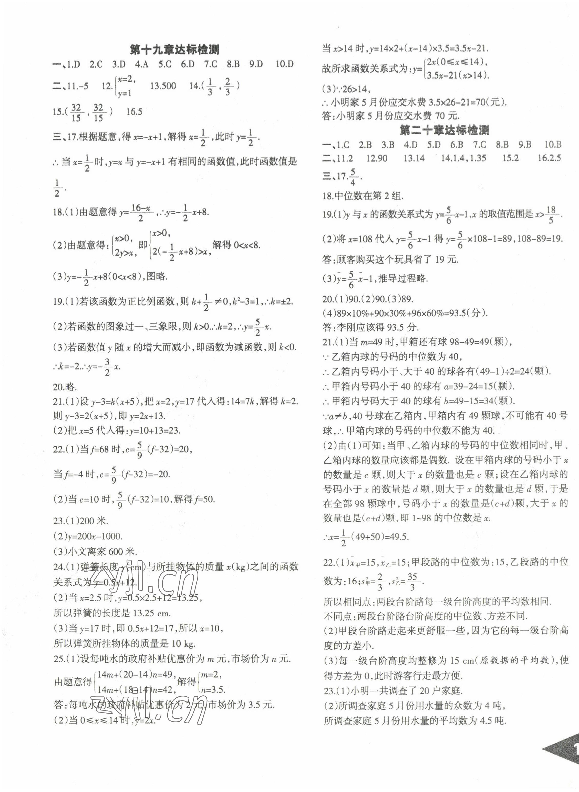 2022年快乐导航点点课堂八年级数学下册人教版 第3页