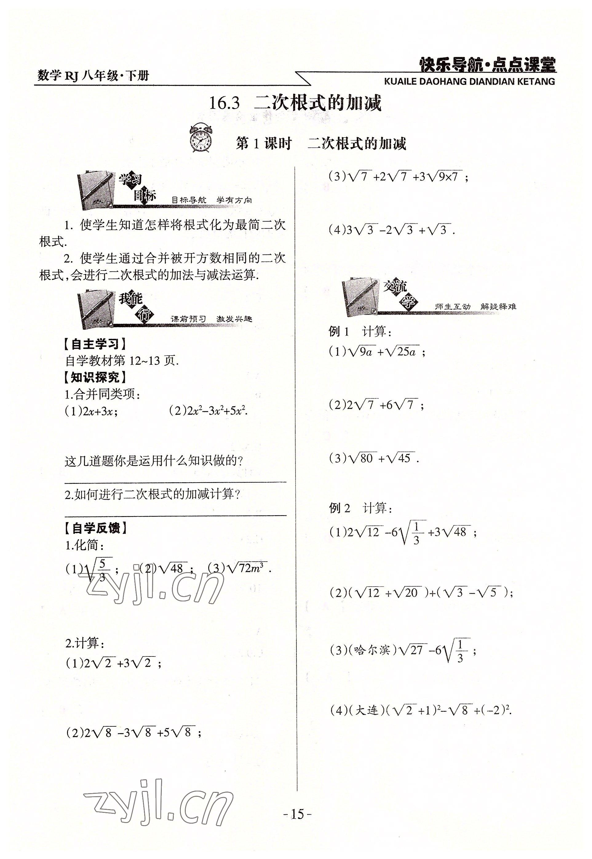 2022年快乐导航点点课堂八年级数学下册人教版 参考答案第15页