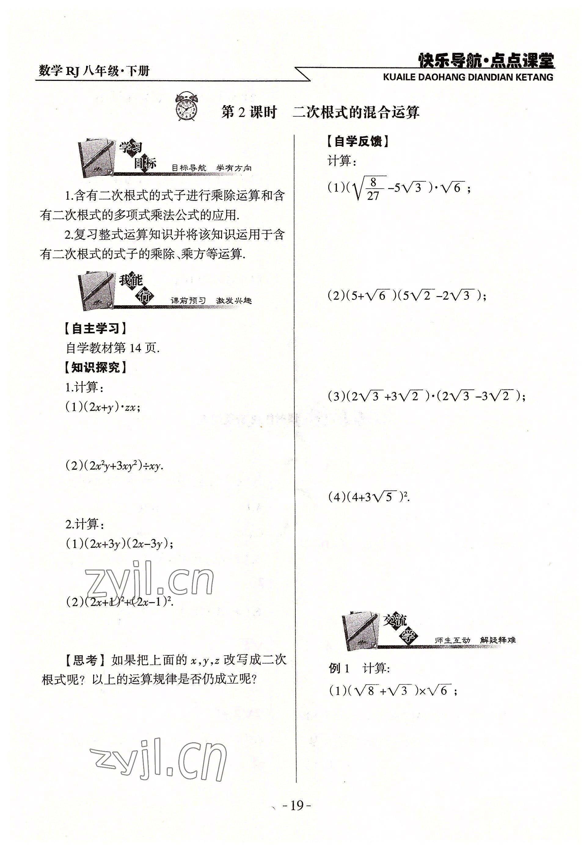 2022年快乐导航点点课堂八年级数学下册人教版 参考答案第19页